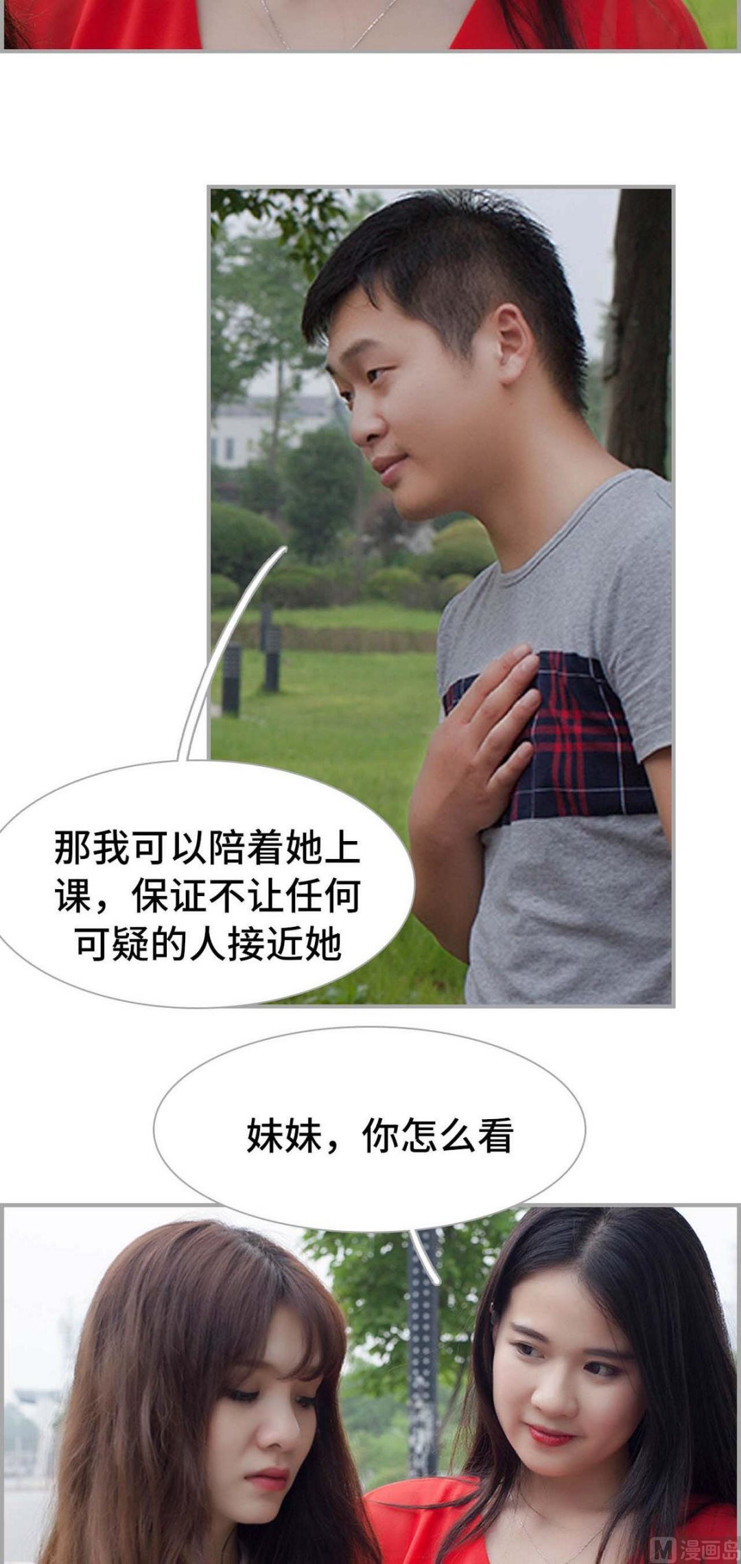 《我的哥哥不可能这么帅》第19话 第14页
