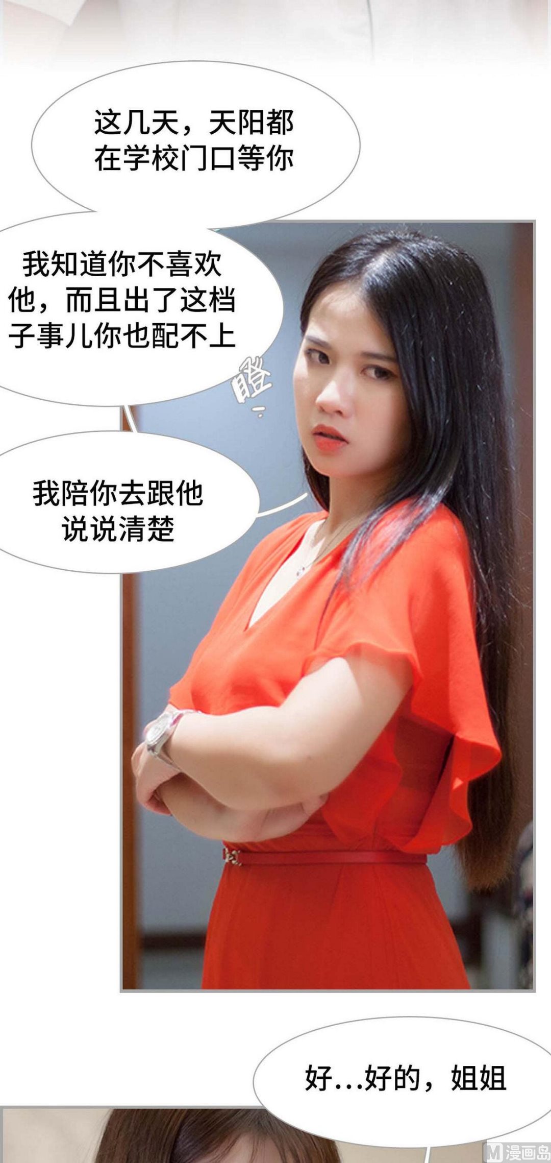 《我的哥哥不可能这么帅》第19话 第6页