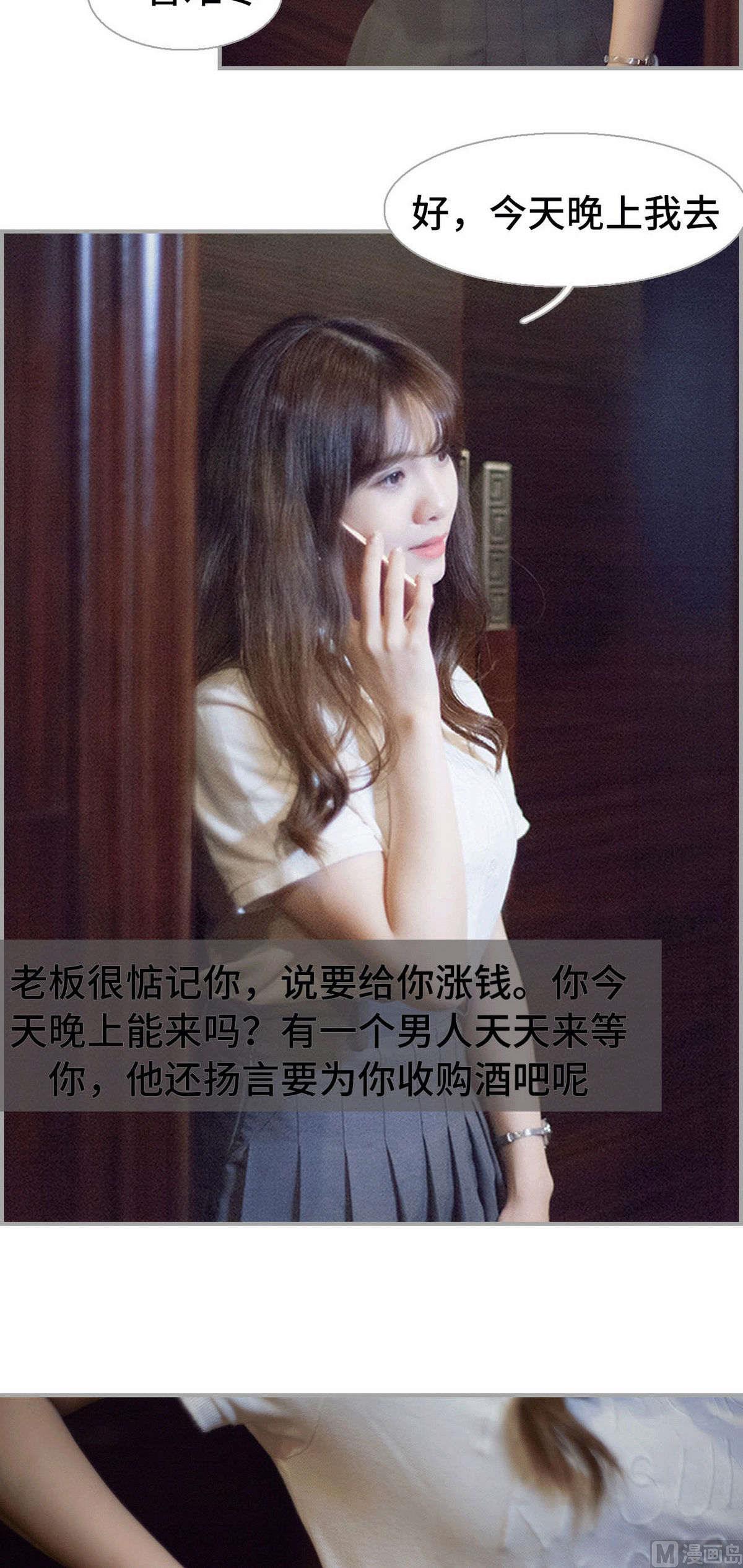 《我的哥哥不可能这么帅》第23话 第2页