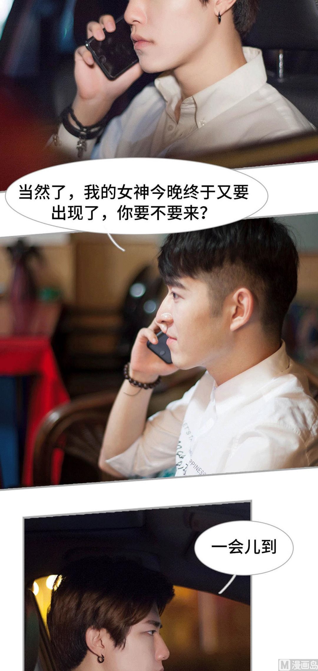 《我的哥哥不可能这么帅》第24话 第6页