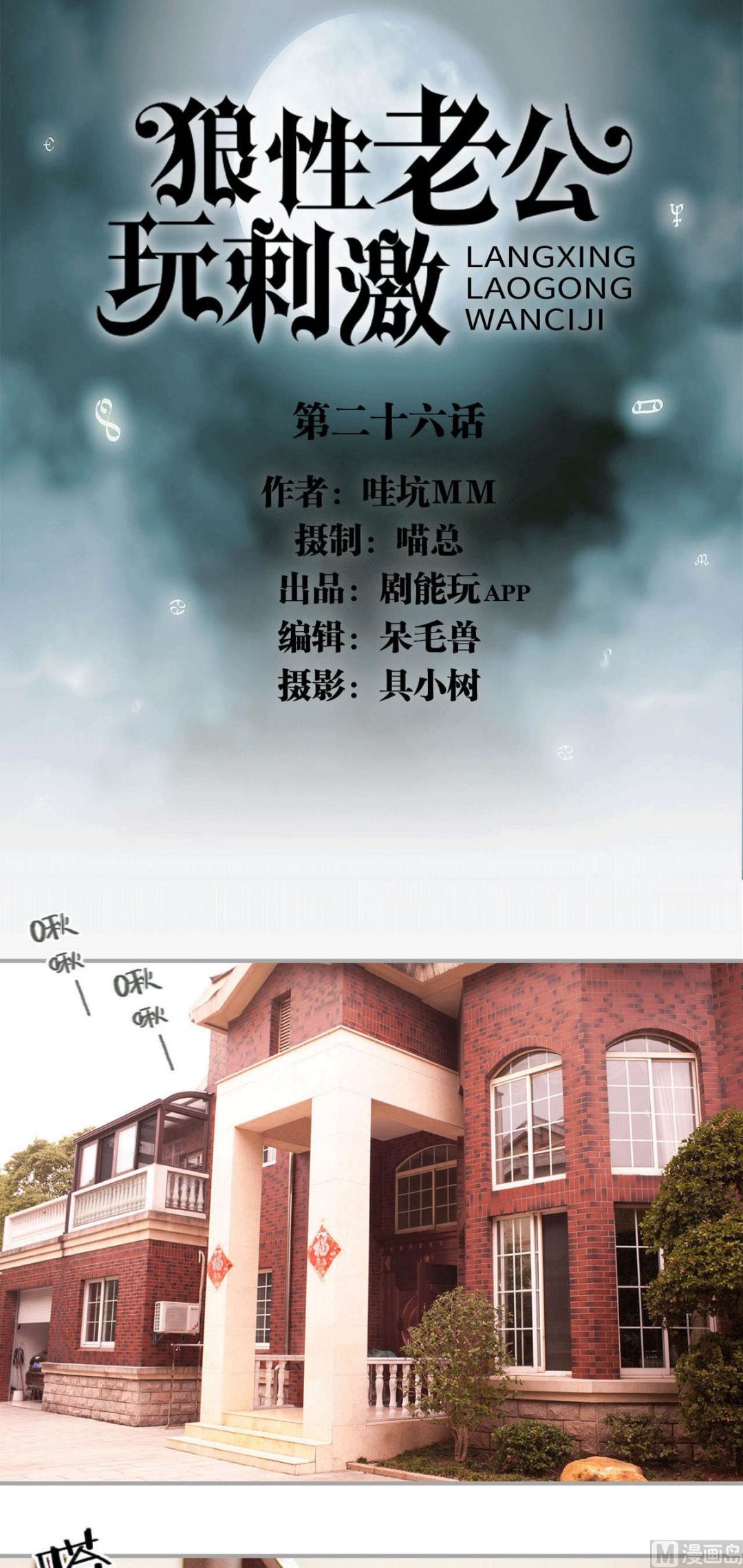 《我的哥哥不可能这么帅》第26话 第1页