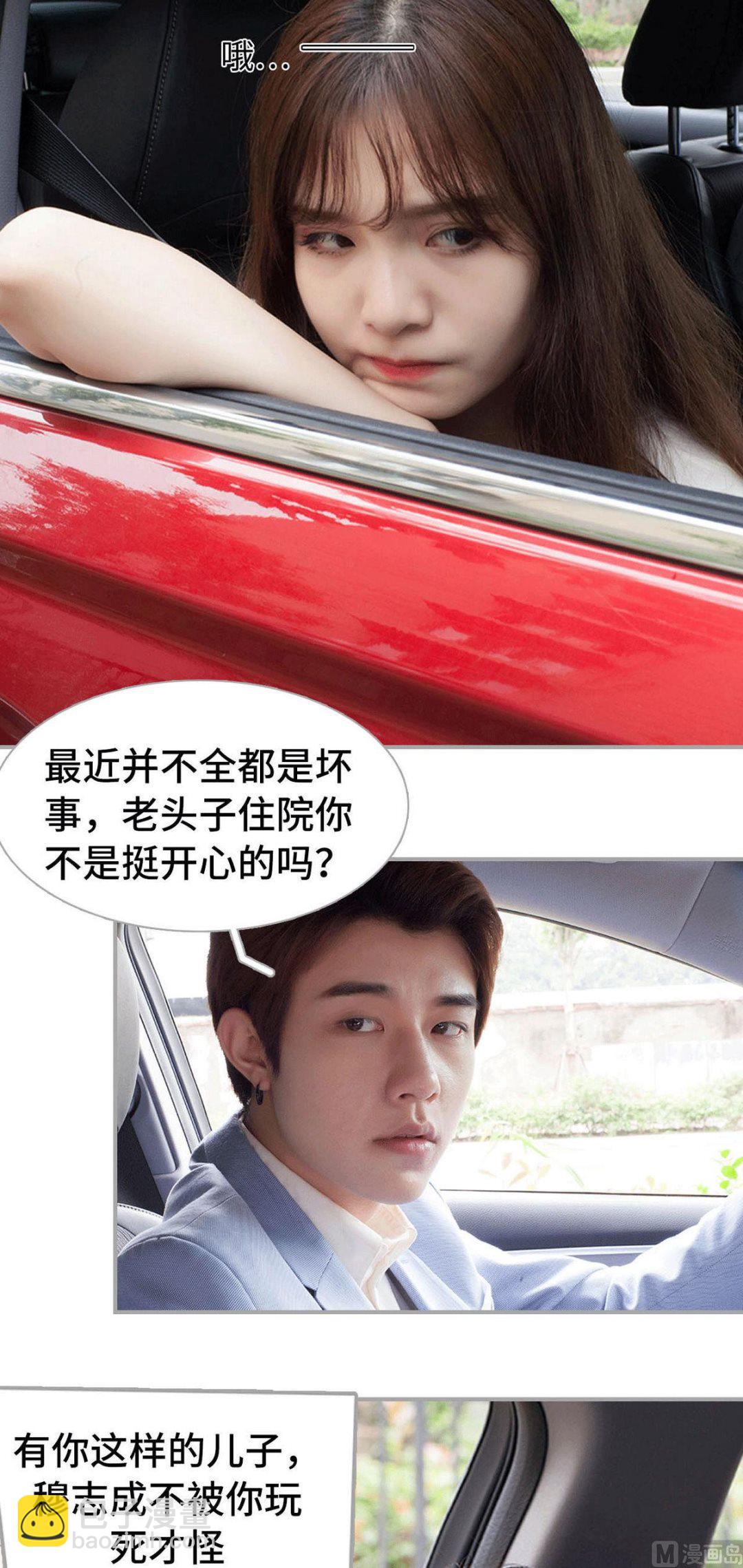 《我的哥哥不可能这么帅》第28话 第5页