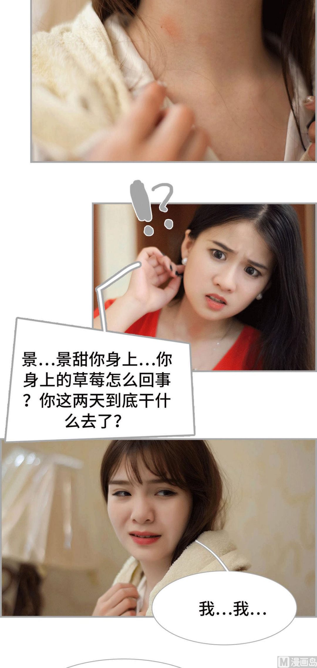 《我的哥哥不可能这么帅》第30话 第13页