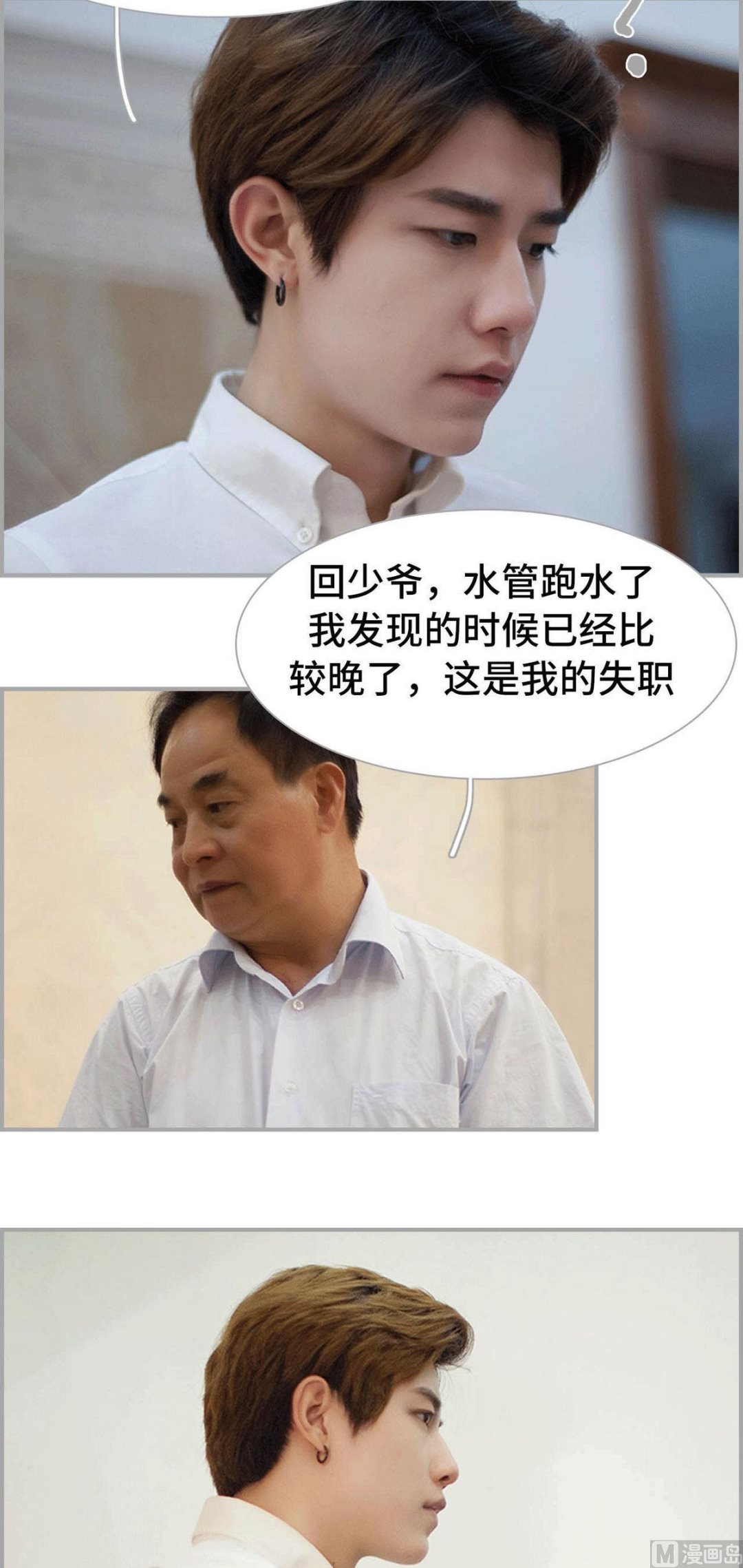 《我的哥哥不可能这么帅》第30话 第7页