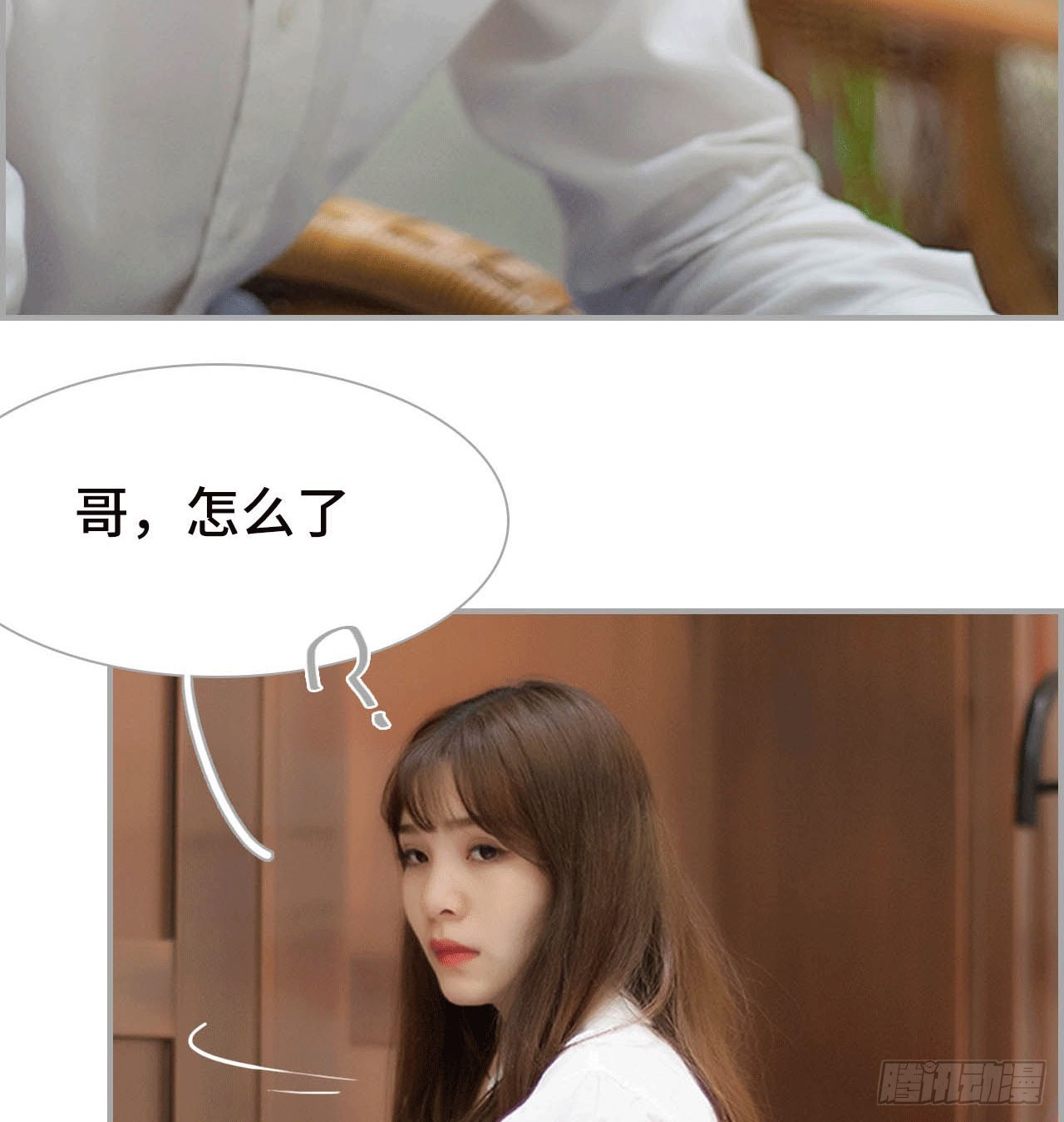 《我的哥哥不可能这么帅》二小姐晕倒了 第12页