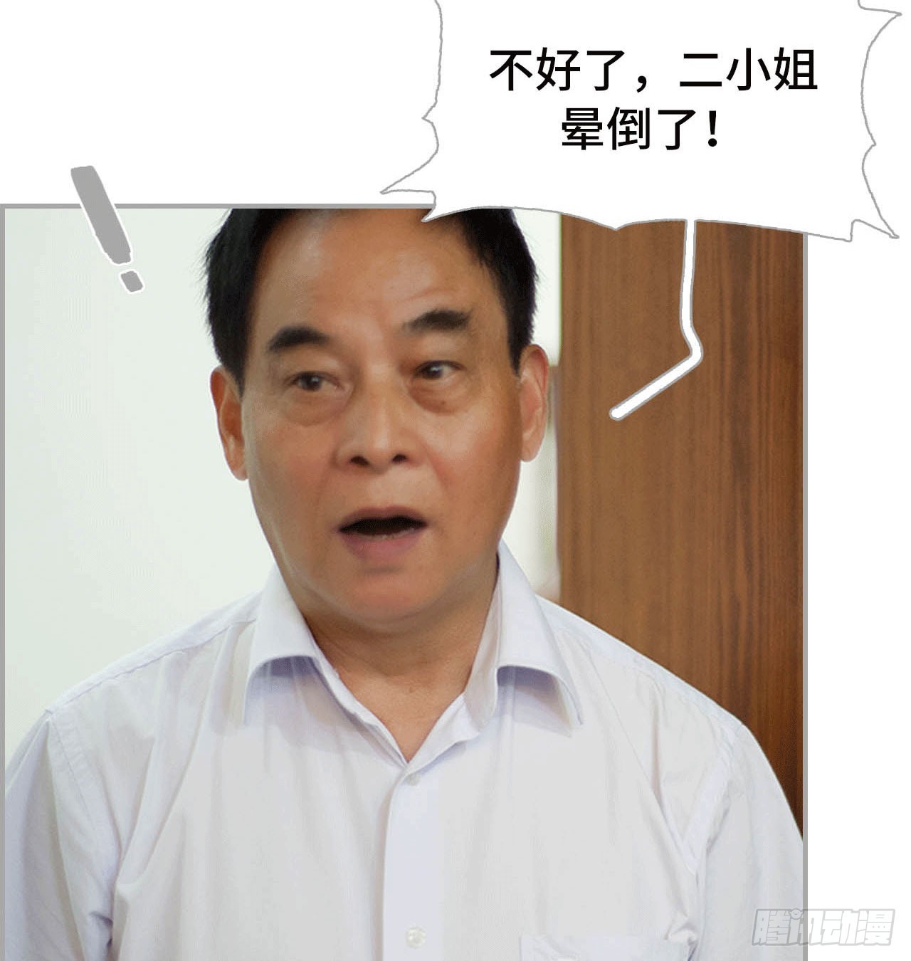 《我的哥哥不可能这么帅》二小姐晕倒了 第24页