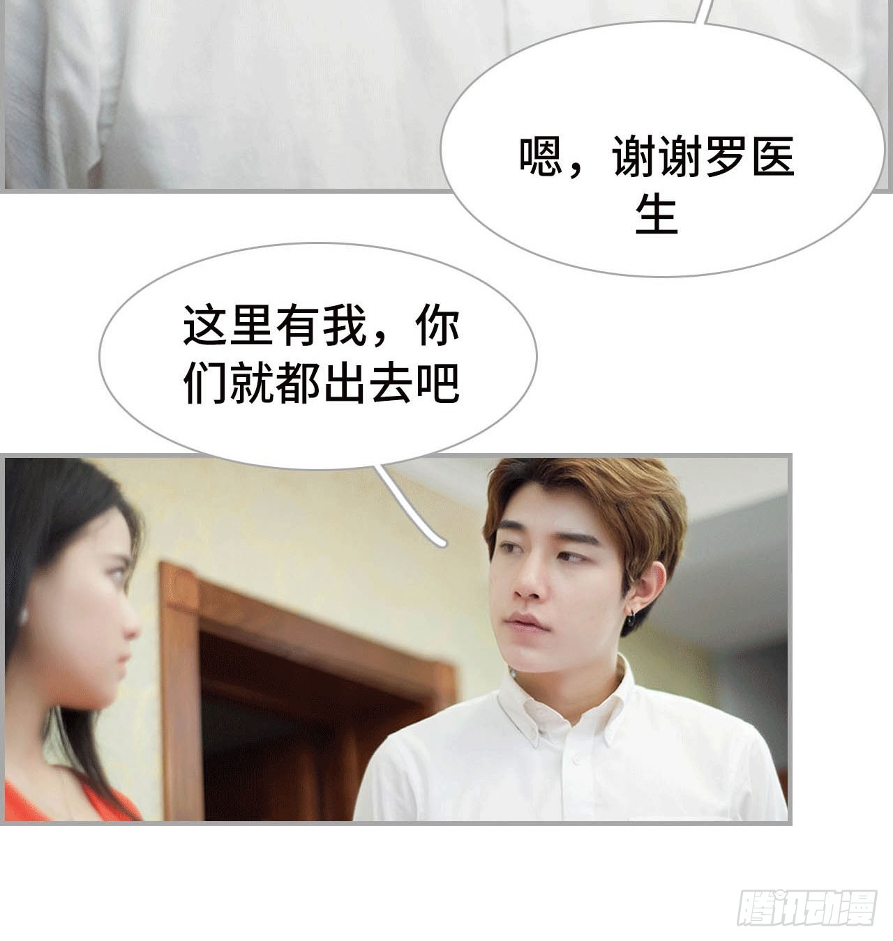《我的哥哥不可能这么帅》二小姐晕倒了 第28页