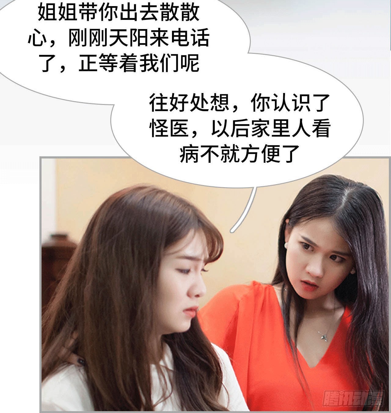 《我的哥哥不可能这么帅》二小姐晕倒了 第2页