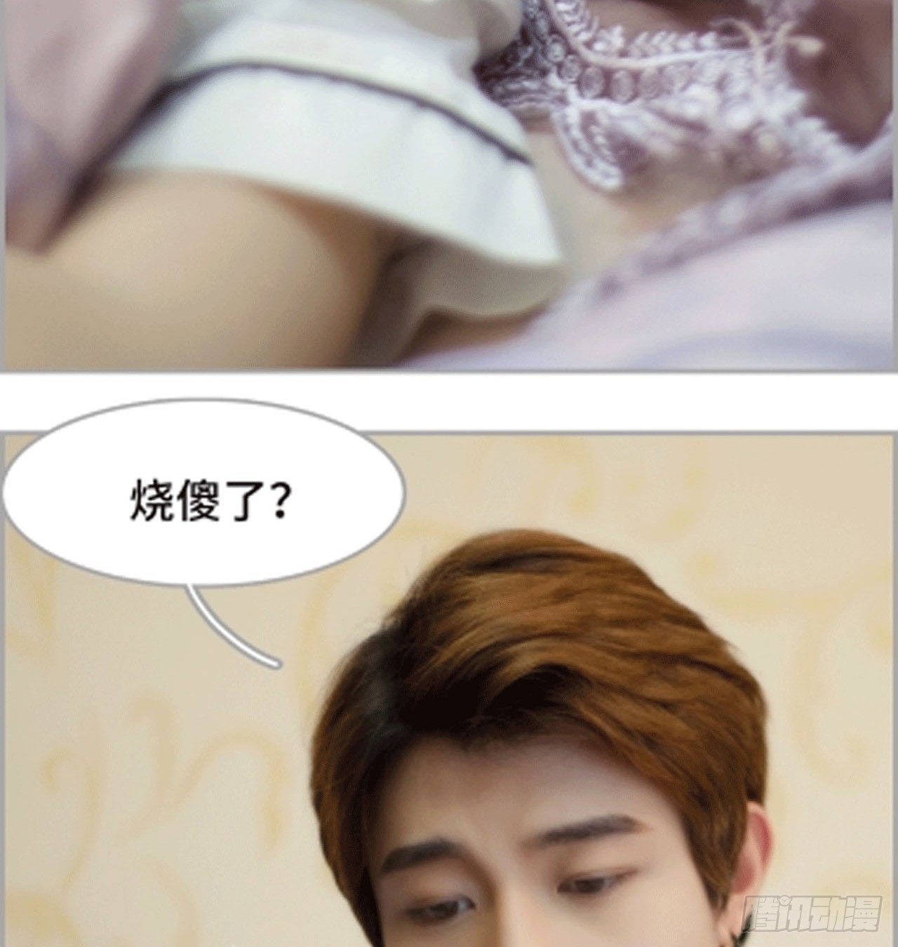 《我的哥哥不可能这么帅》谁让你不乖 第10页