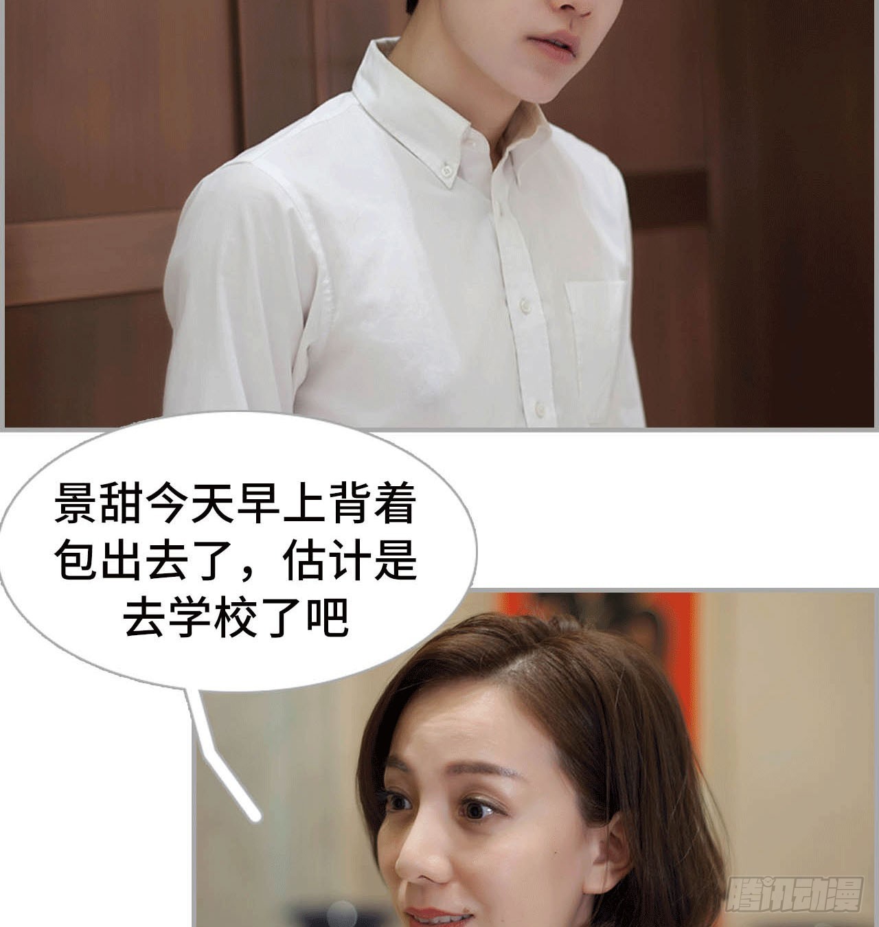 《我的哥哥不可能这么帅》景甜呢？ 第11页