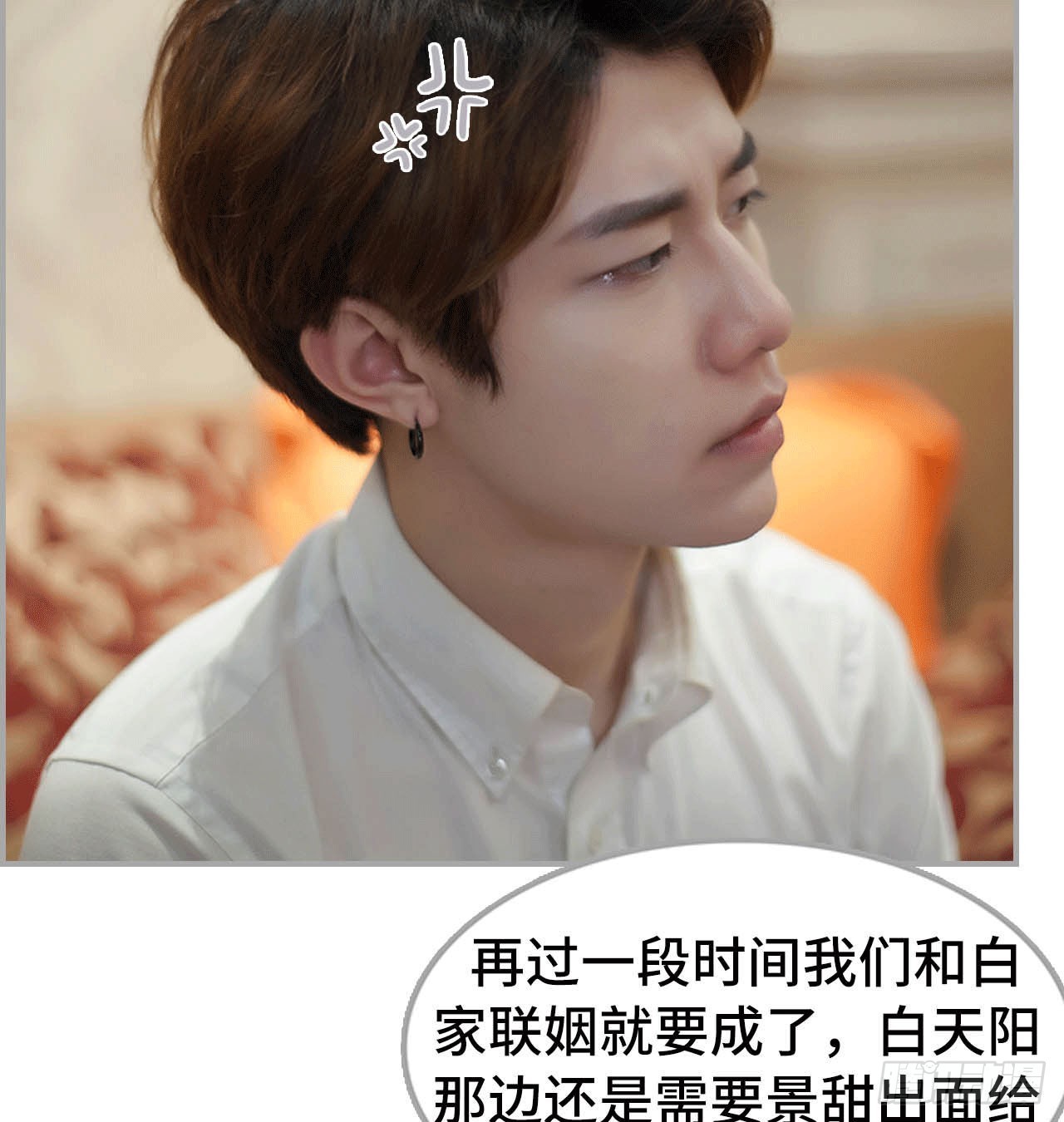 《我的哥哥不可能这么帅》景甜呢？ 第21页