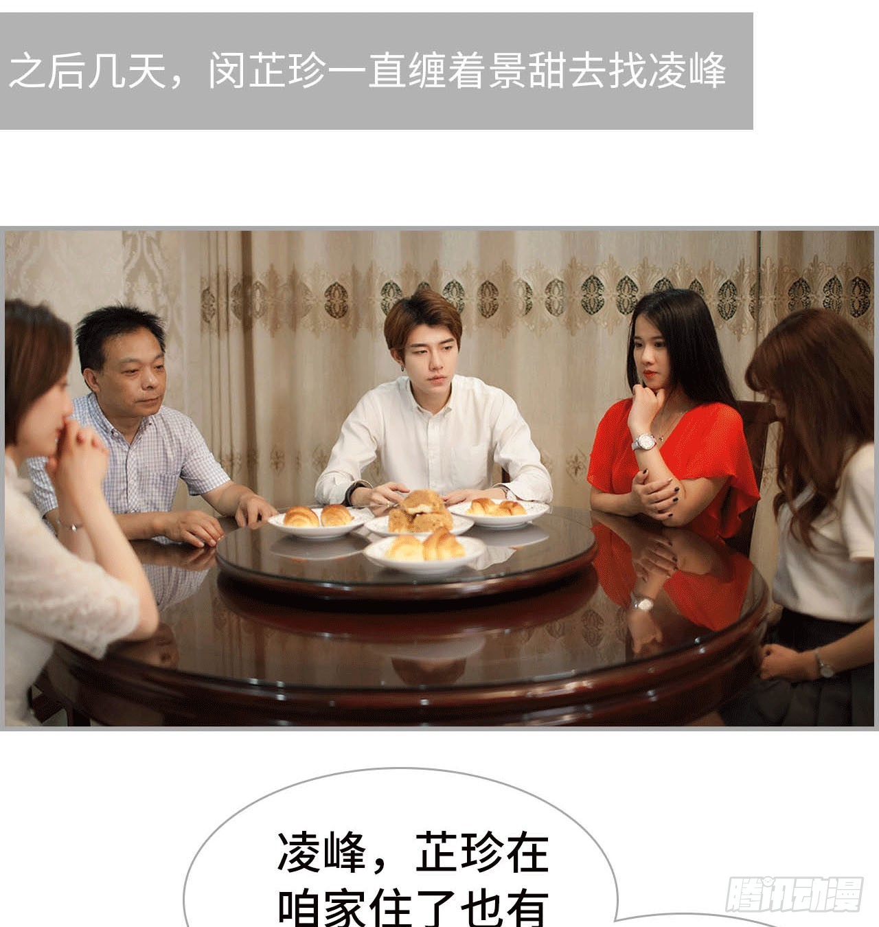 《我的哥哥不可能这么帅》大哥的婚事 第19页