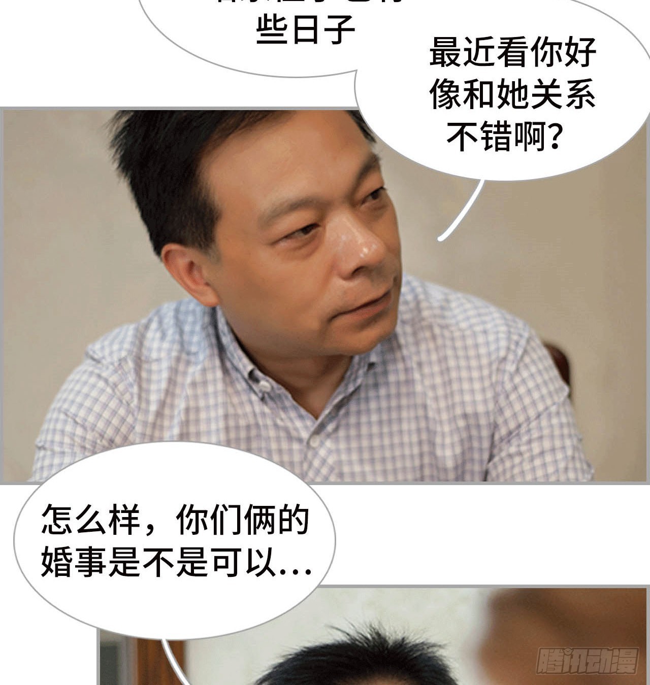 《我的哥哥不可能这么帅》大哥的婚事 第20页