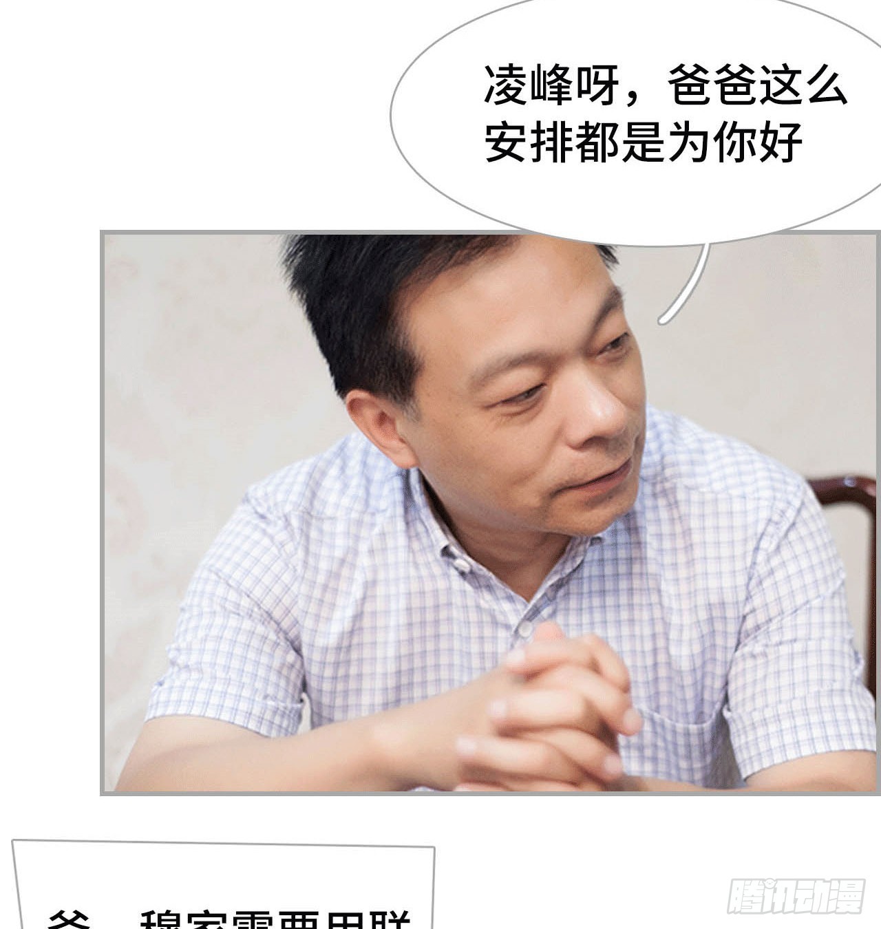 《我的哥哥不可能这么帅》大哥的婚事 第24页