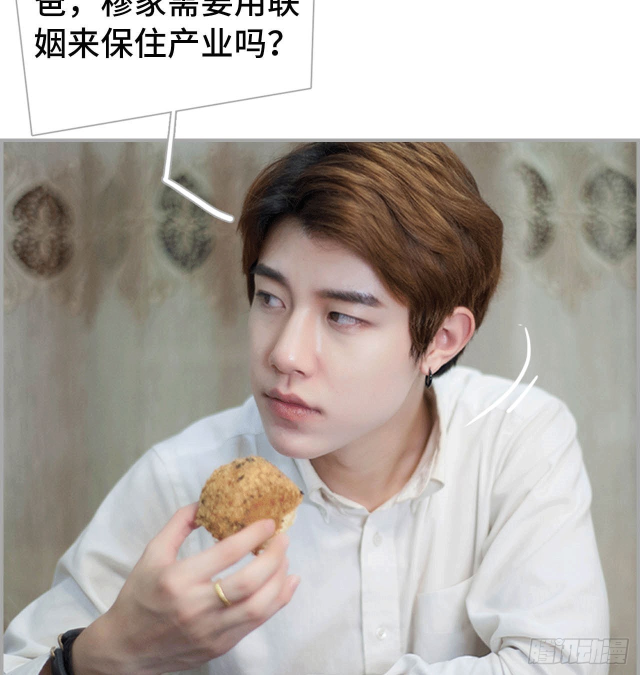 《我的哥哥不可能这么帅》大哥的婚事 第25页