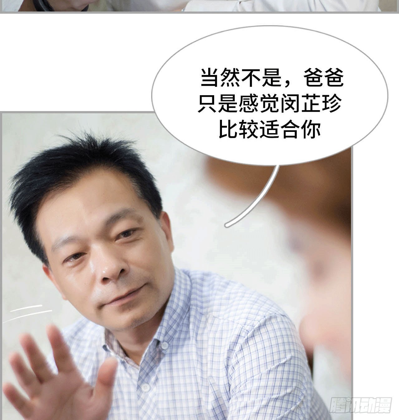 《我的哥哥不可能这么帅》大哥的婚事 第26页