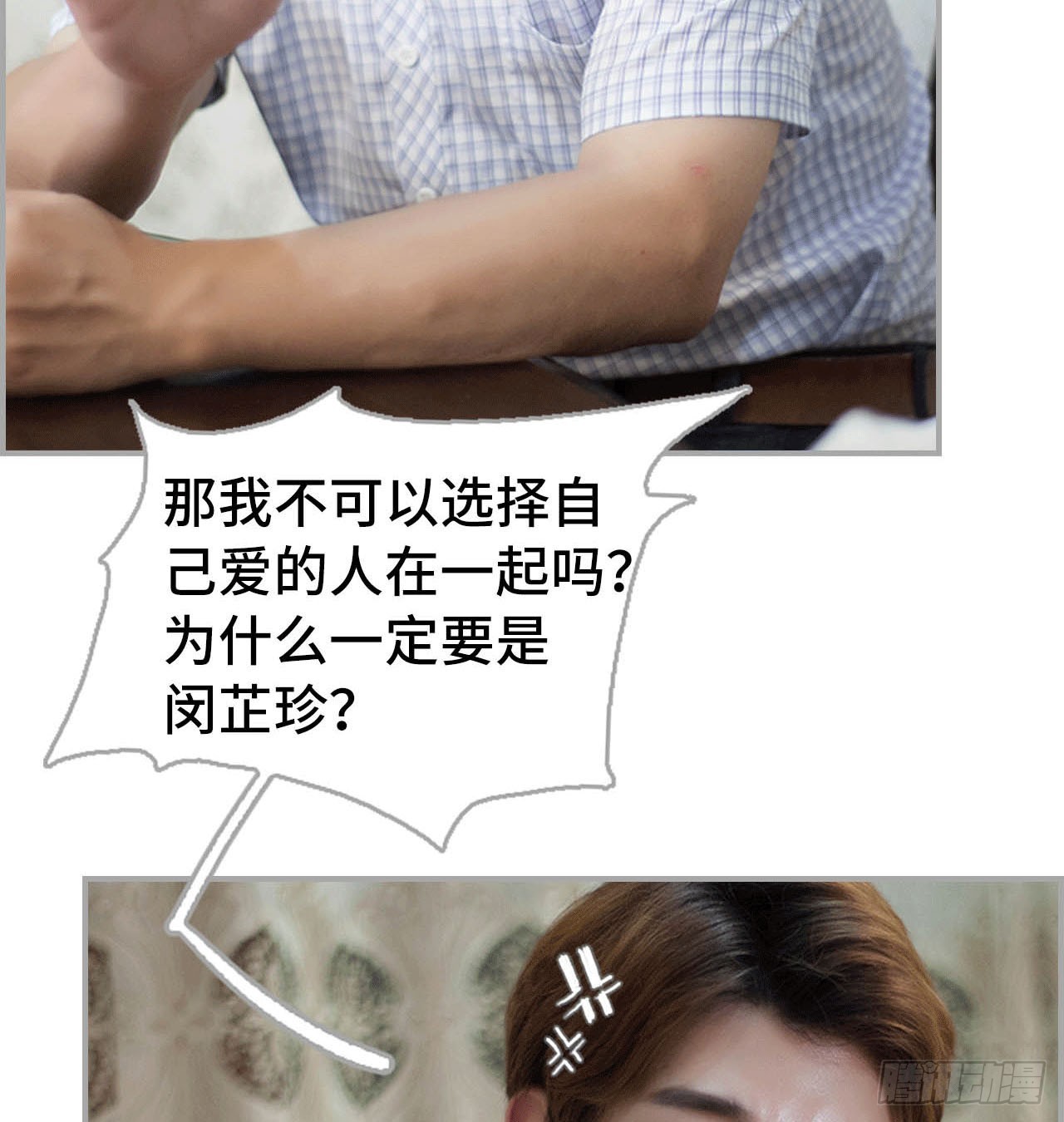 《我的哥哥不可能这么帅》大哥的婚事 第27页