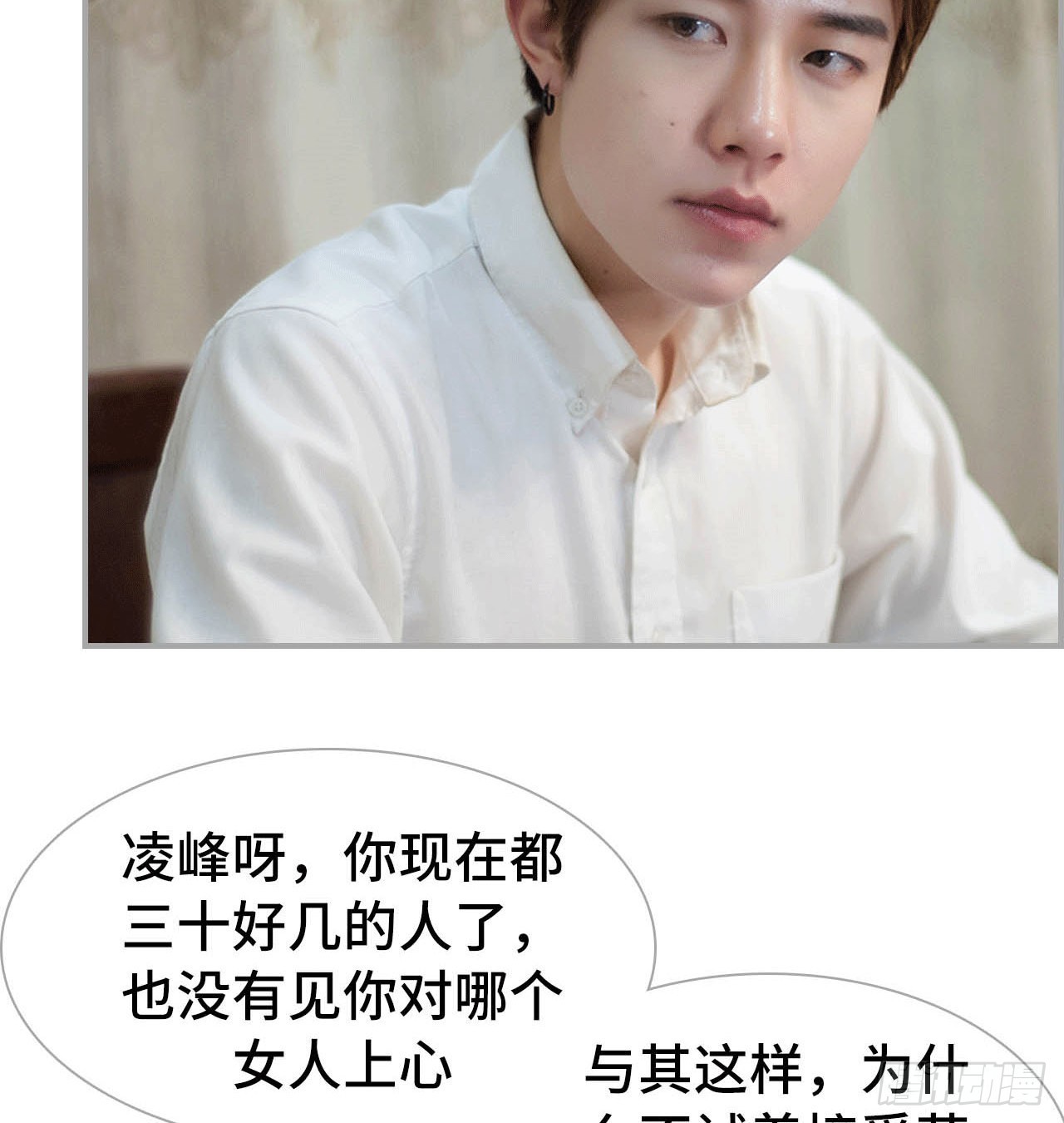 《我的哥哥不可能这么帅》大哥的婚事 第28页
