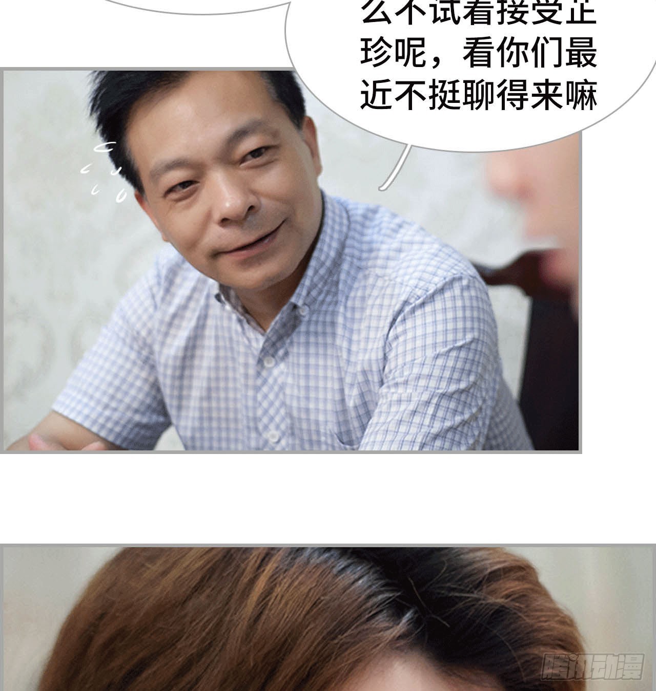 《我的哥哥不可能这么帅》大哥的婚事 第29页
