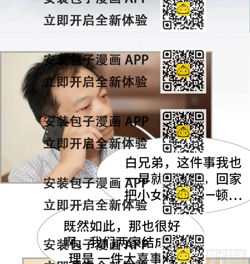 《我的哥哥不可能这么帅》大哥的婚事 第2页