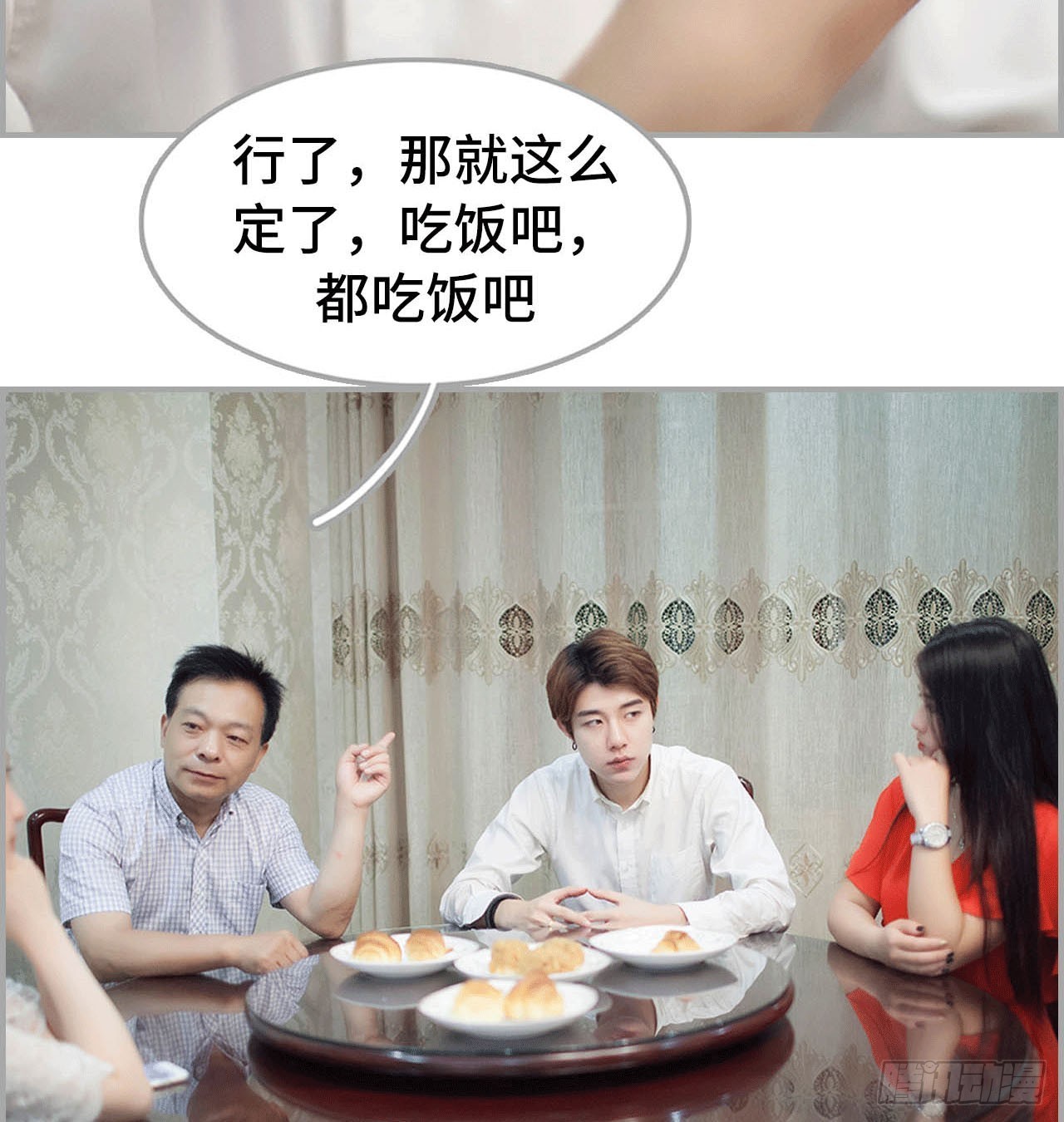 《我的哥哥不可能这么帅》大哥的婚事 第31页