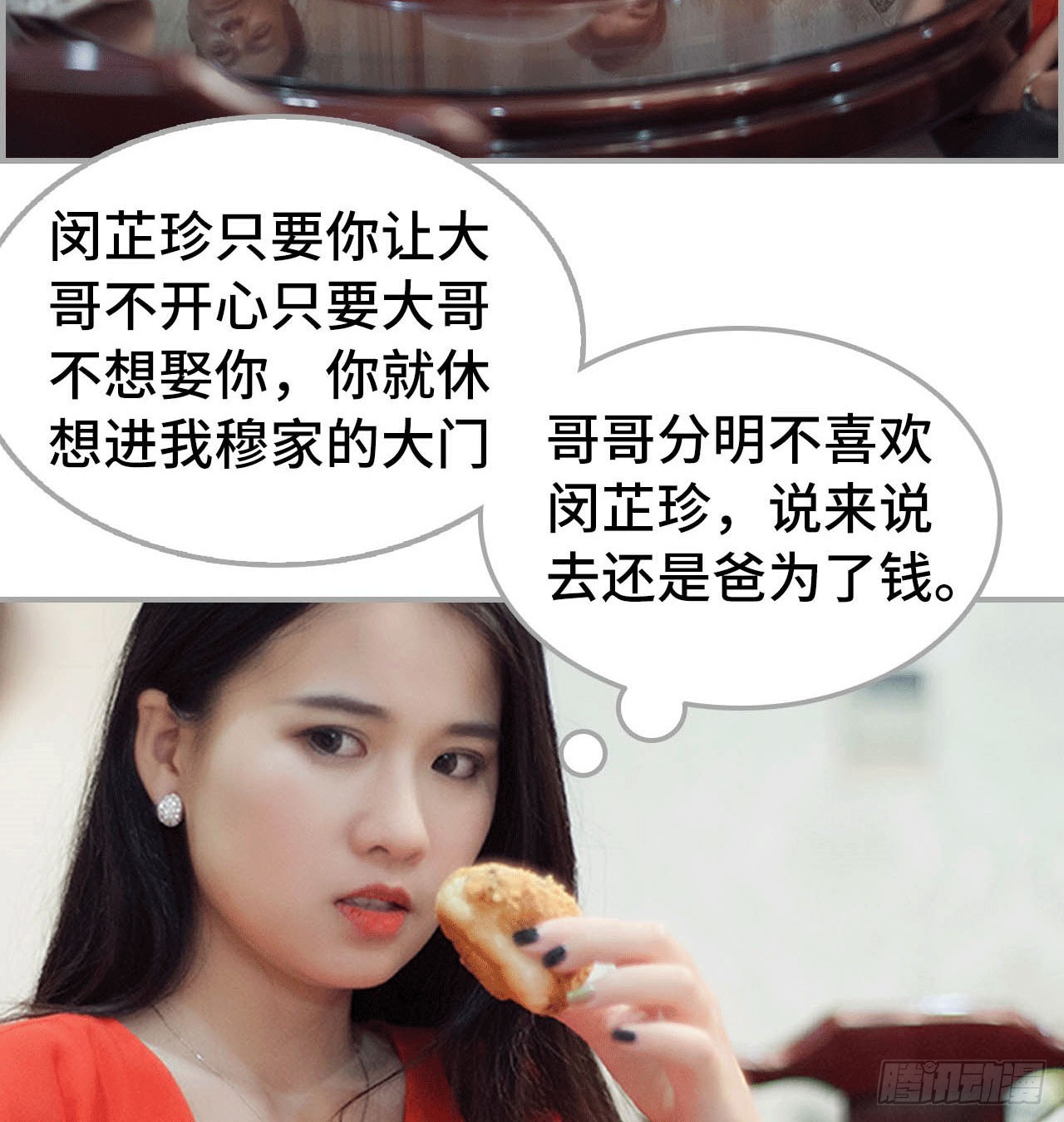 《我的哥哥不可能这么帅》大哥的婚事 第32页