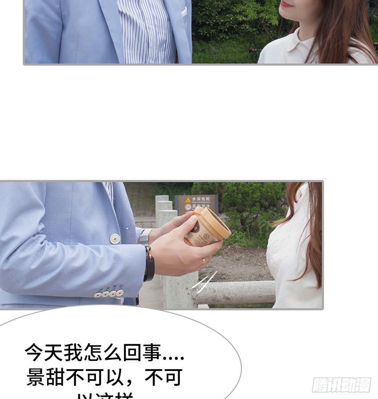 《我的哥哥不可能这么帅》约会 第10页