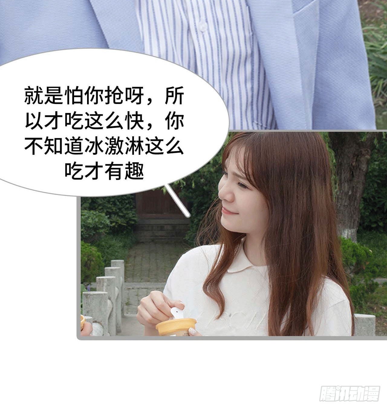 《我的哥哥不可能这么帅》约会 第16页