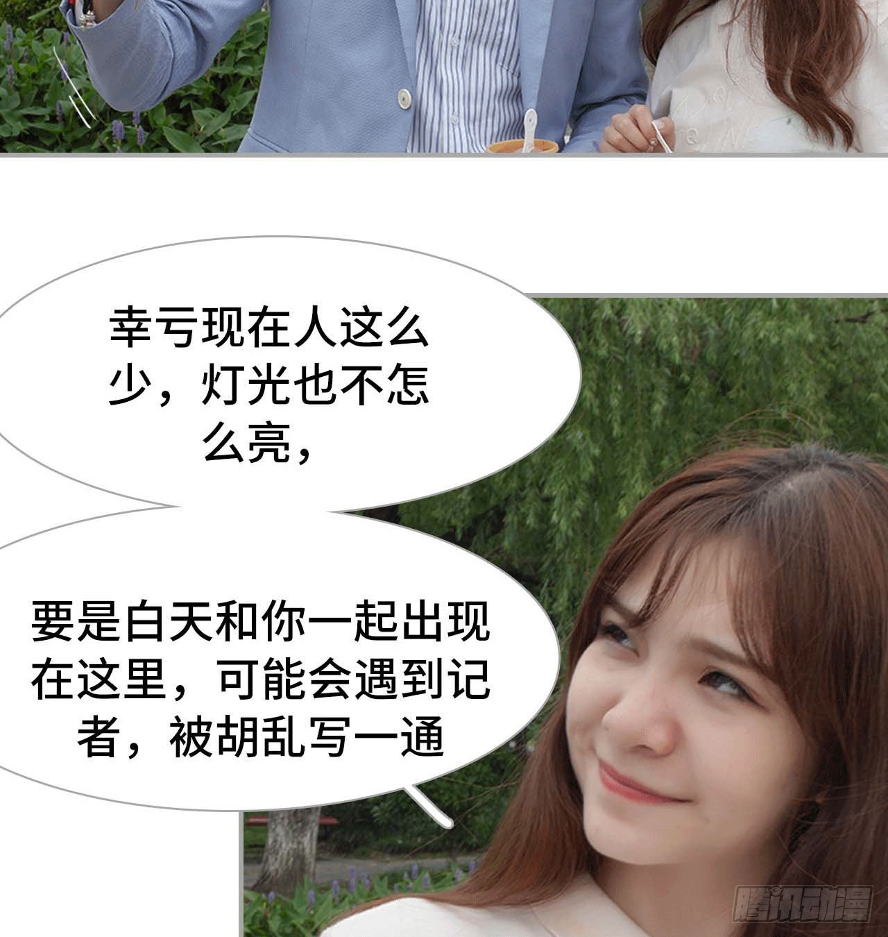 《我的哥哥不可能这么帅》约会 第18页