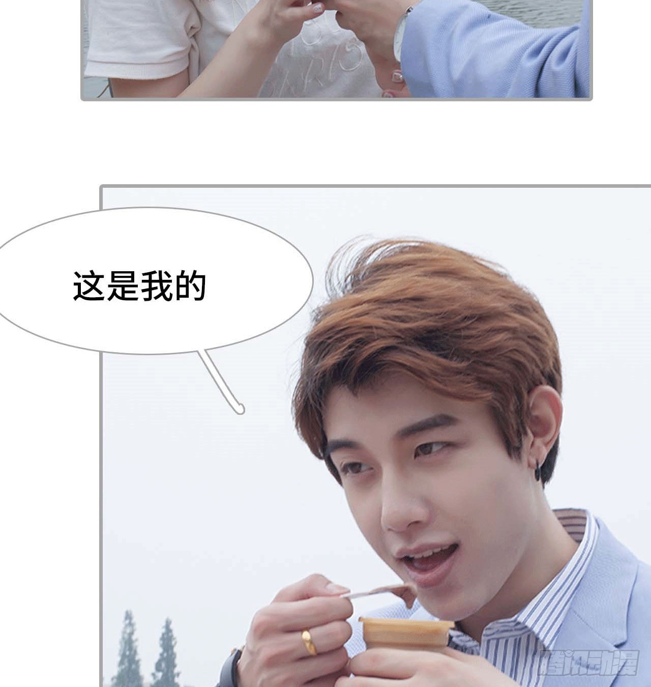 《我的哥哥不可能这么帅》约会 第22页
