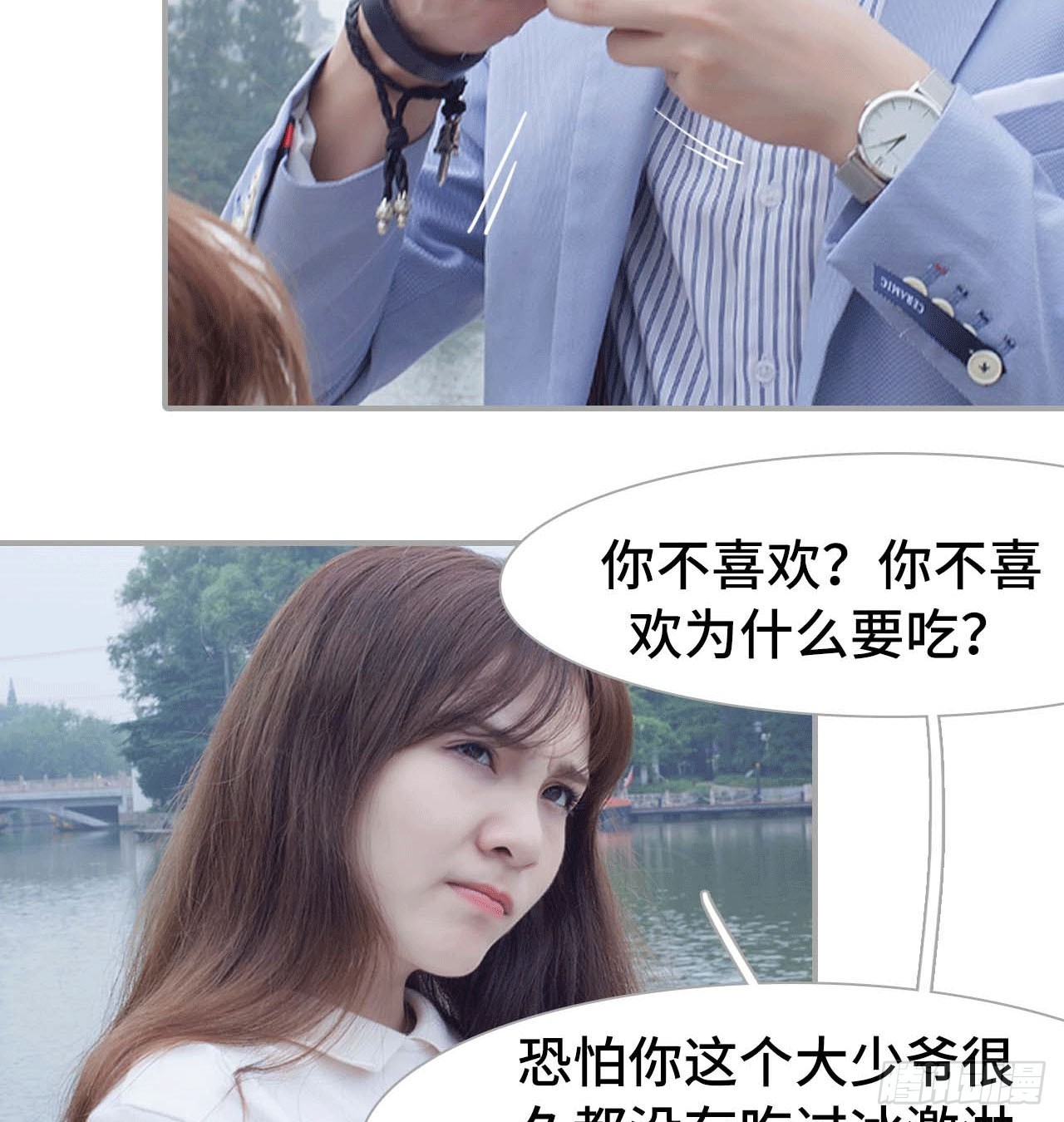 《我的哥哥不可能这么帅》约会 第23页