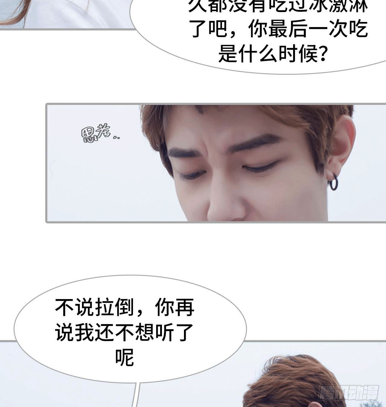 《我的哥哥不可能这么帅》约会 第24页