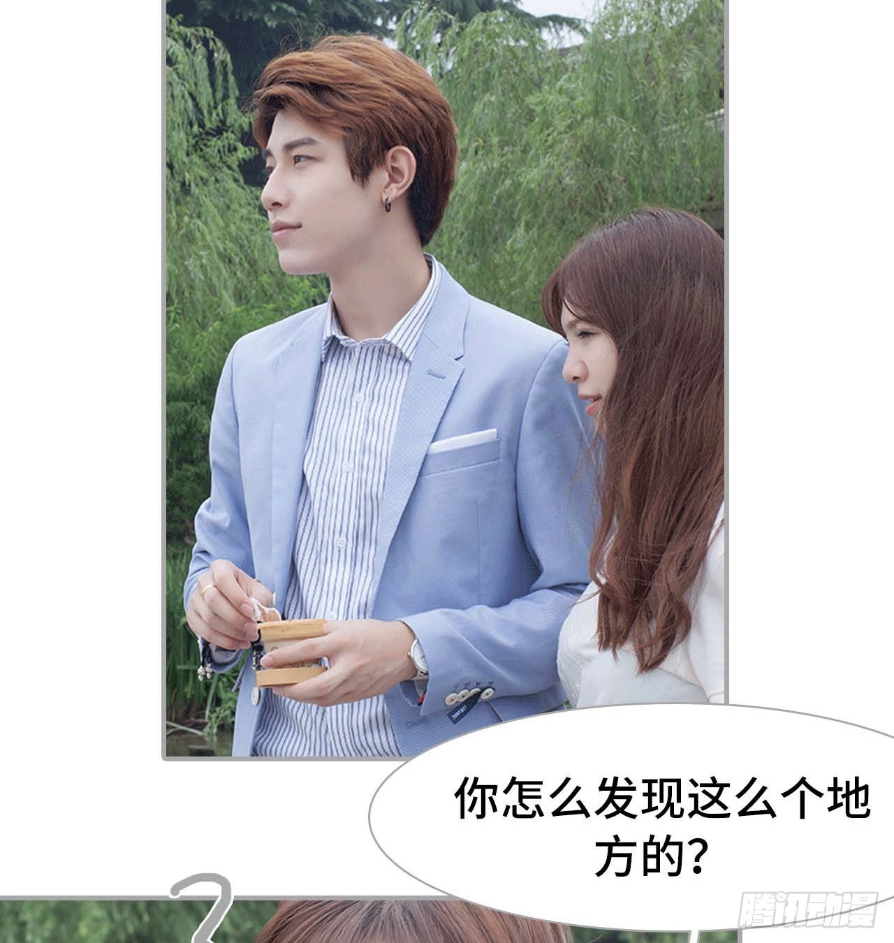 《我的哥哥不可能这么帅》约会 第26页