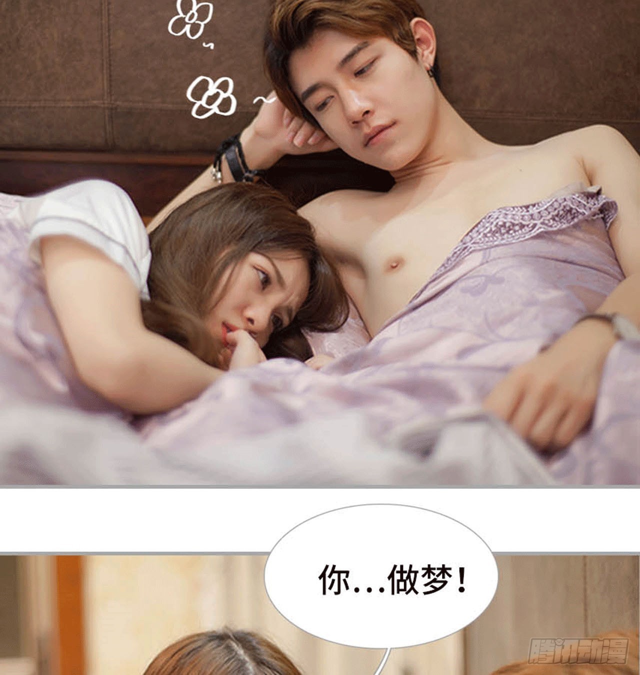 《我的哥哥不可能这么帅》你这是在玩火 第15页