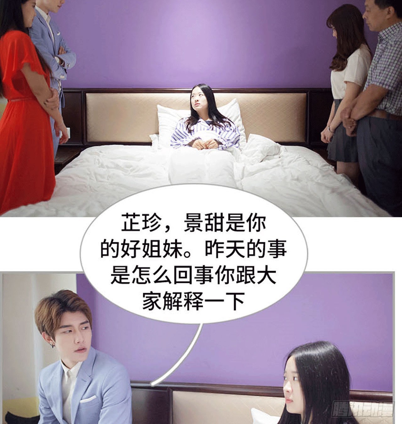《我的哥哥不可能这么帅》你这是在玩火 第26页