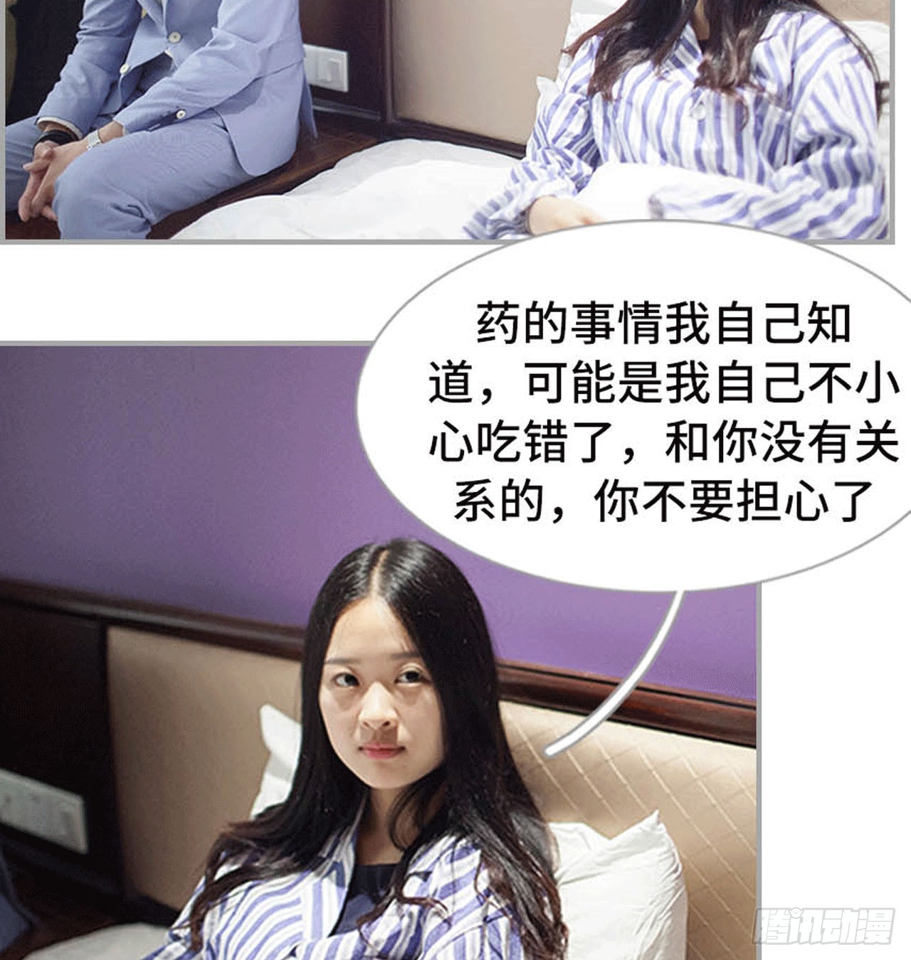 《我的哥哥不可能这么帅》你这是在玩火 第27页