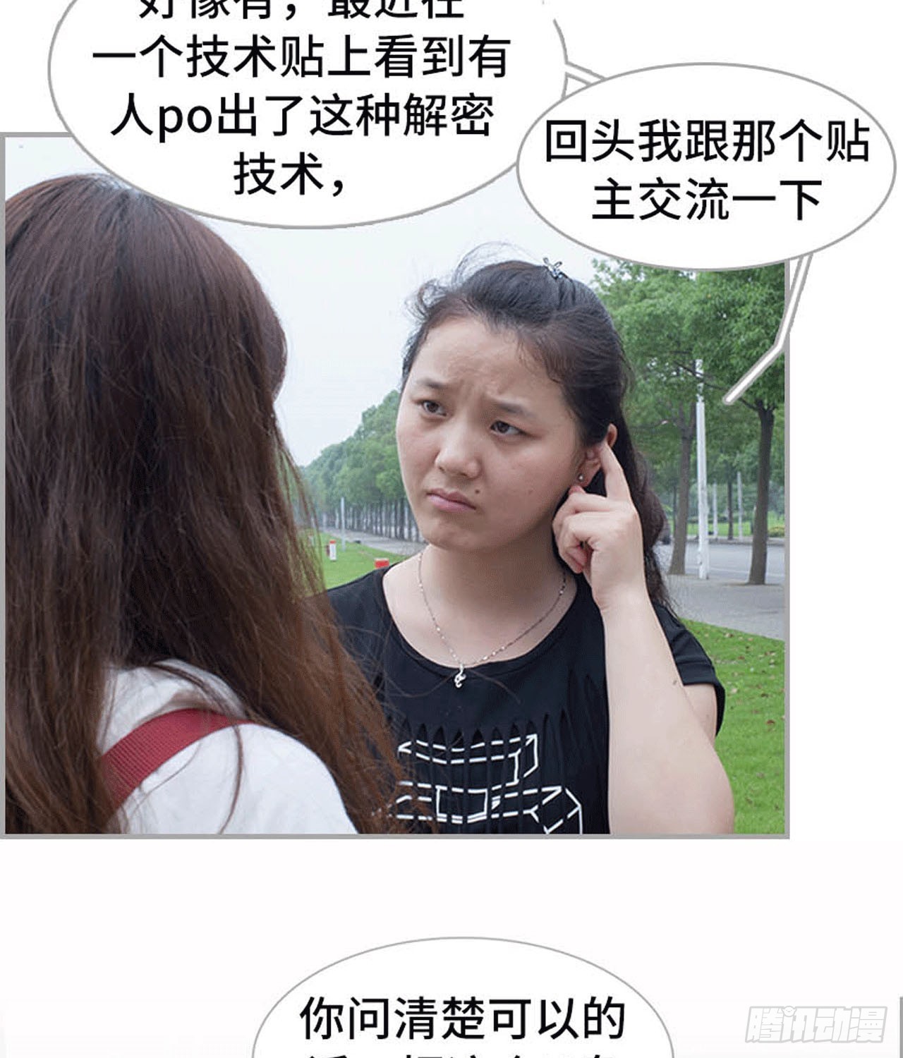 《我的哥哥不可能这么帅》你这是在玩火 第41页