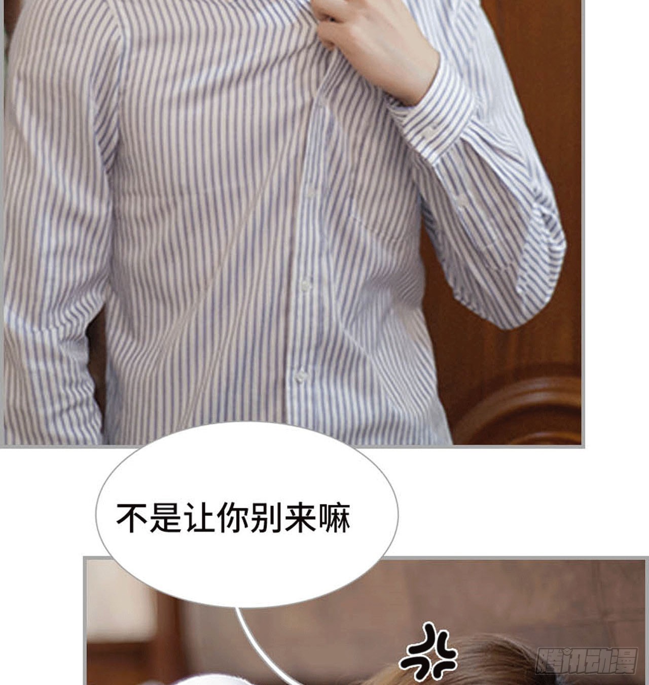 《我的哥哥不可能这么帅》你这是在玩火 第8页