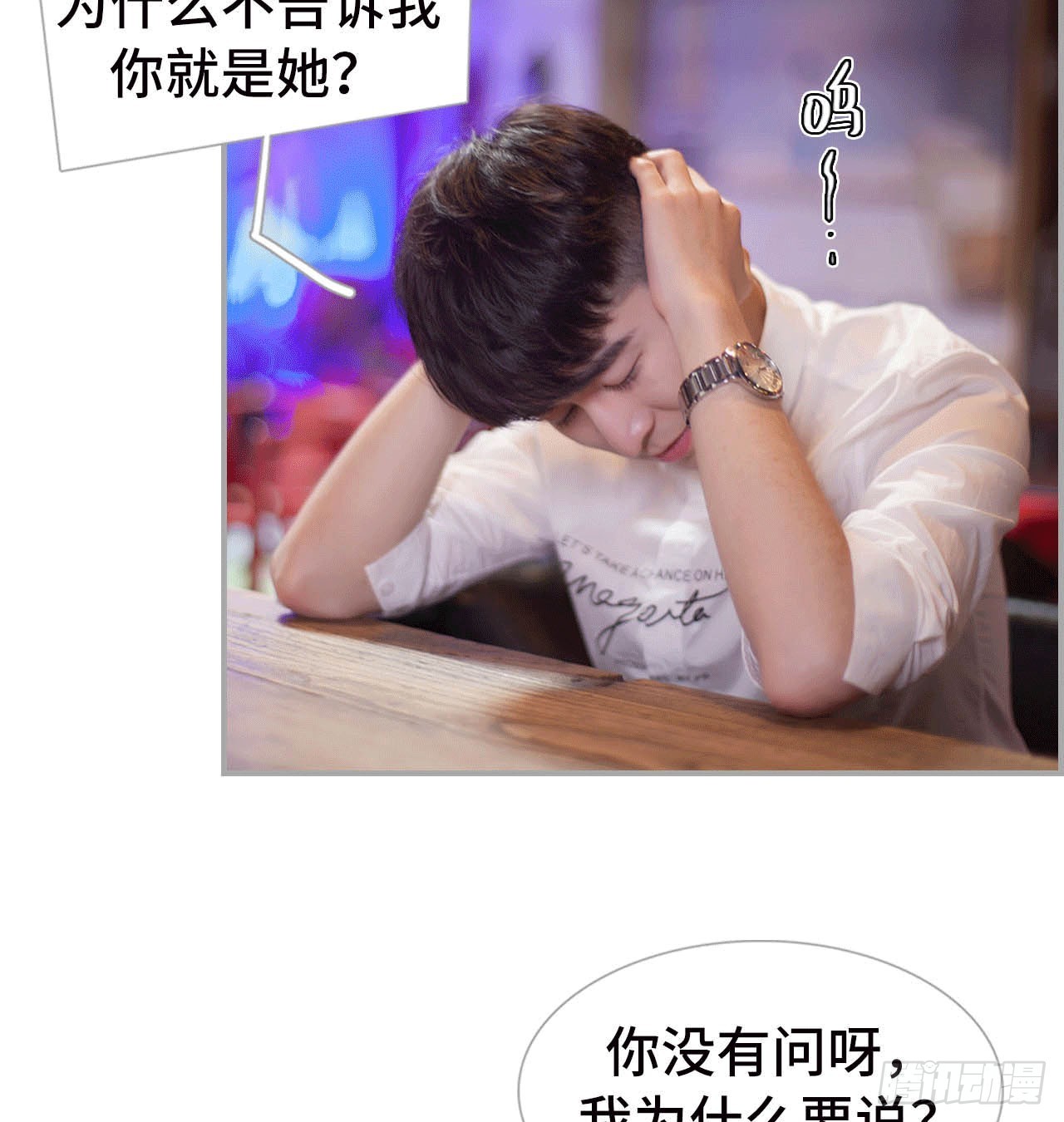 《我的哥哥不可能这么帅》真面目 第29页