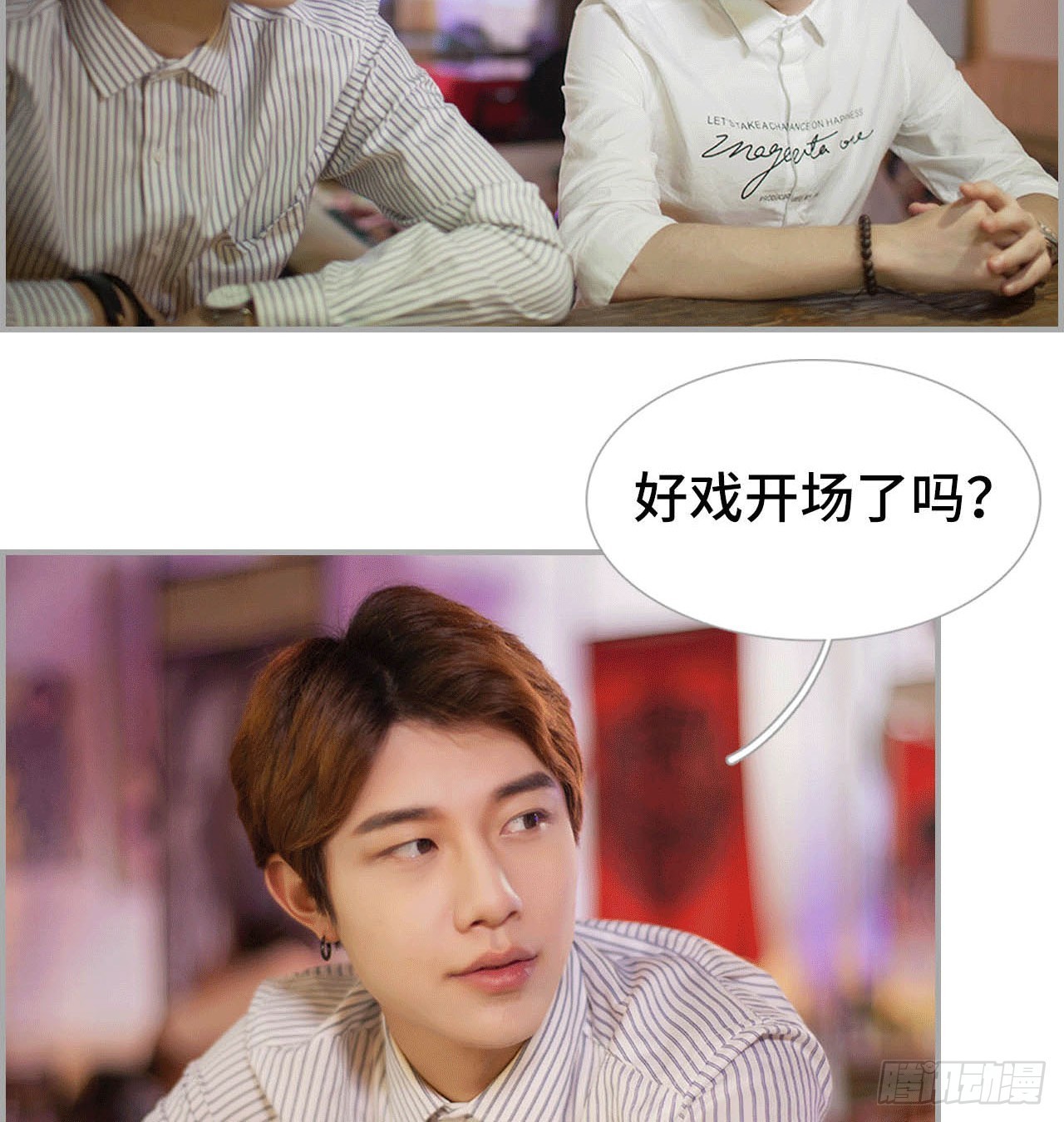 《我的哥哥不可能这么帅》真面目 第4页