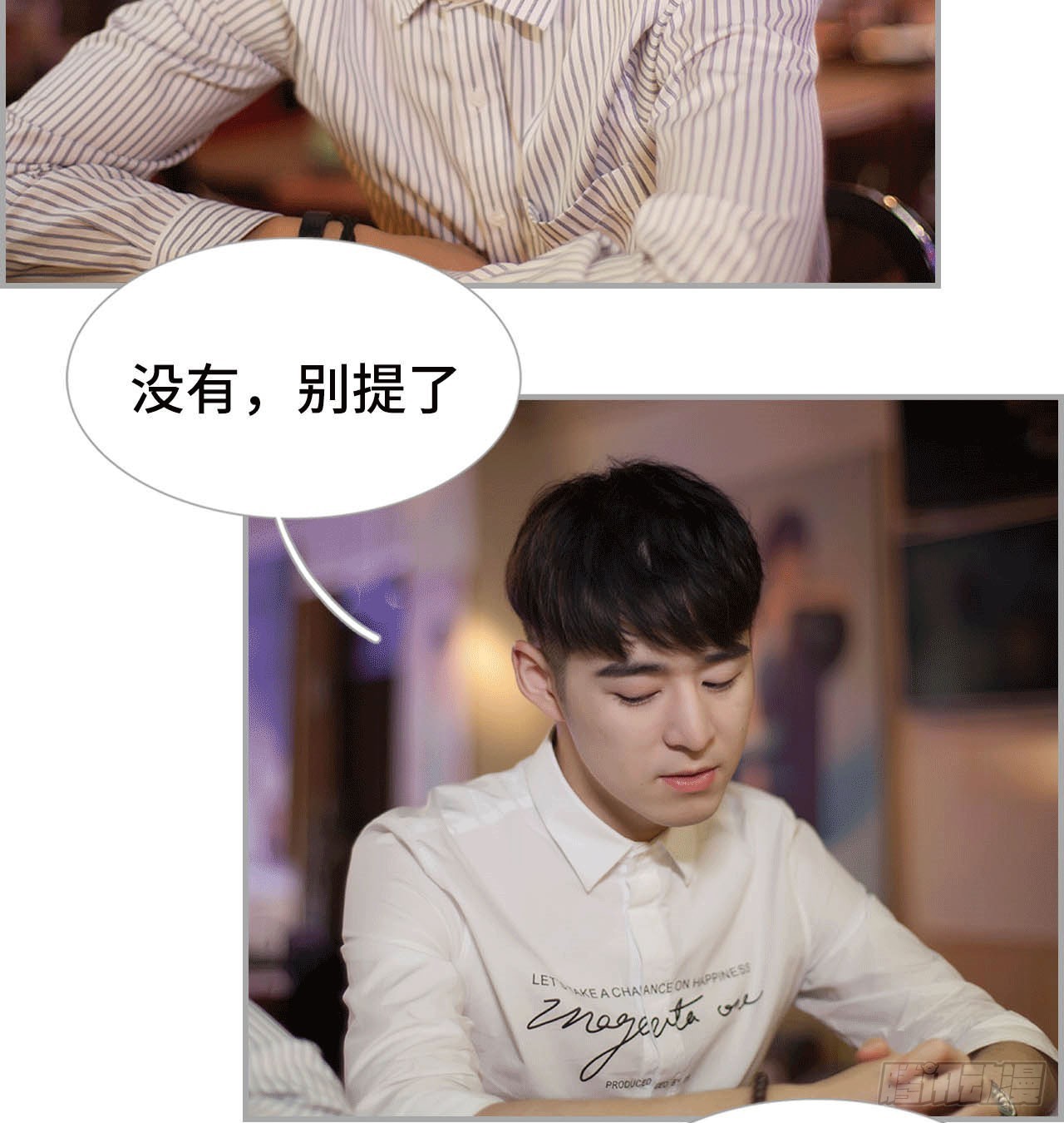 《我的哥哥不可能这么帅》真面目 第5页