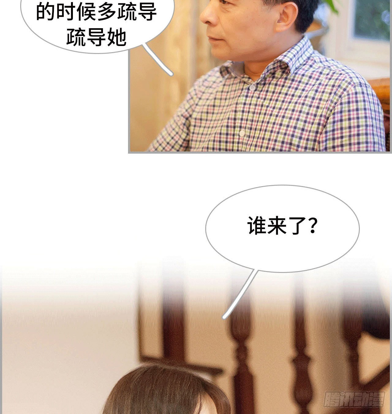 《我的哥哥不可能这么帅》凌华的秘密 第18页
