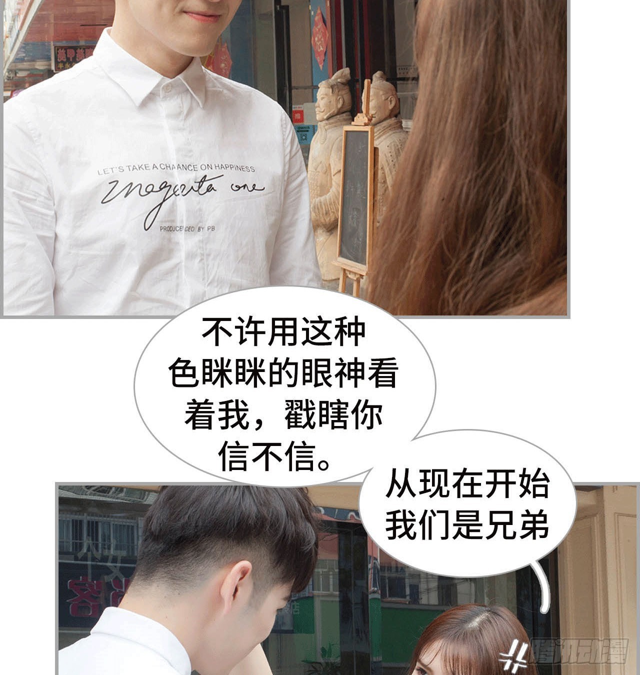 《我的哥哥不可能这么帅》凌华的秘密 第26页