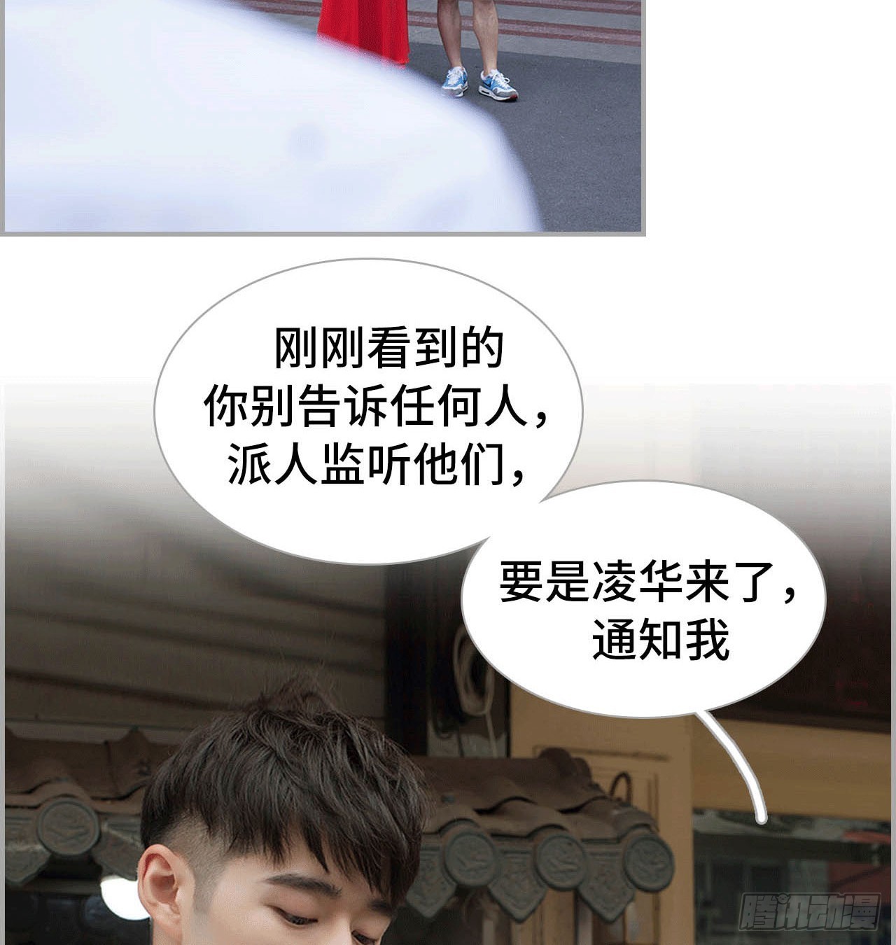 《我的哥哥不可能这么帅》凌华的秘密 第32页