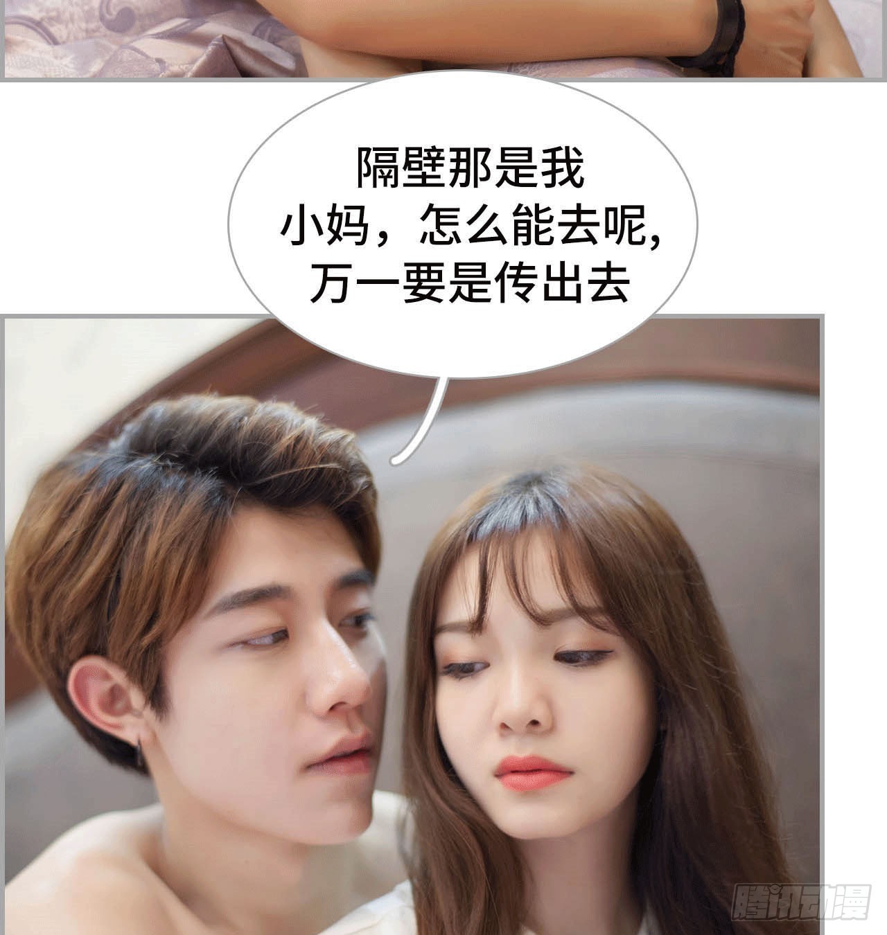 《我的哥哥不可能这么帅》爬窗的色狼 第31页