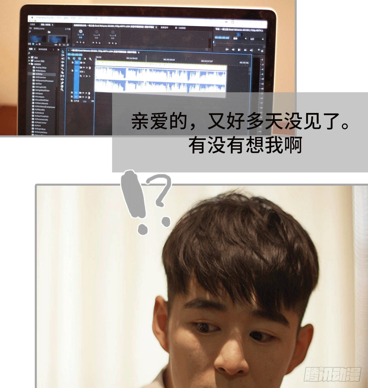 《我的哥哥不可能这么帅》监听 第17页