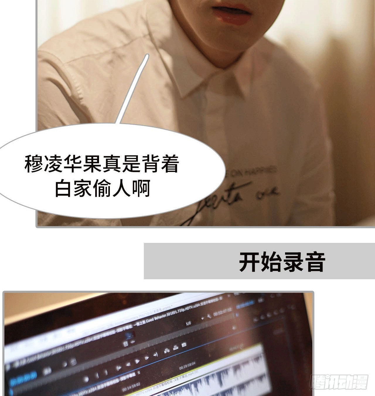 《我的哥哥不可能这么帅》监听 第18页