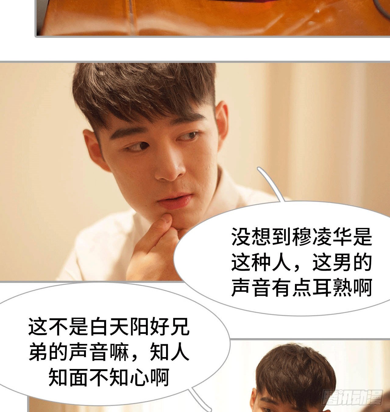 《我的哥哥不可能这么帅》监听 第20页