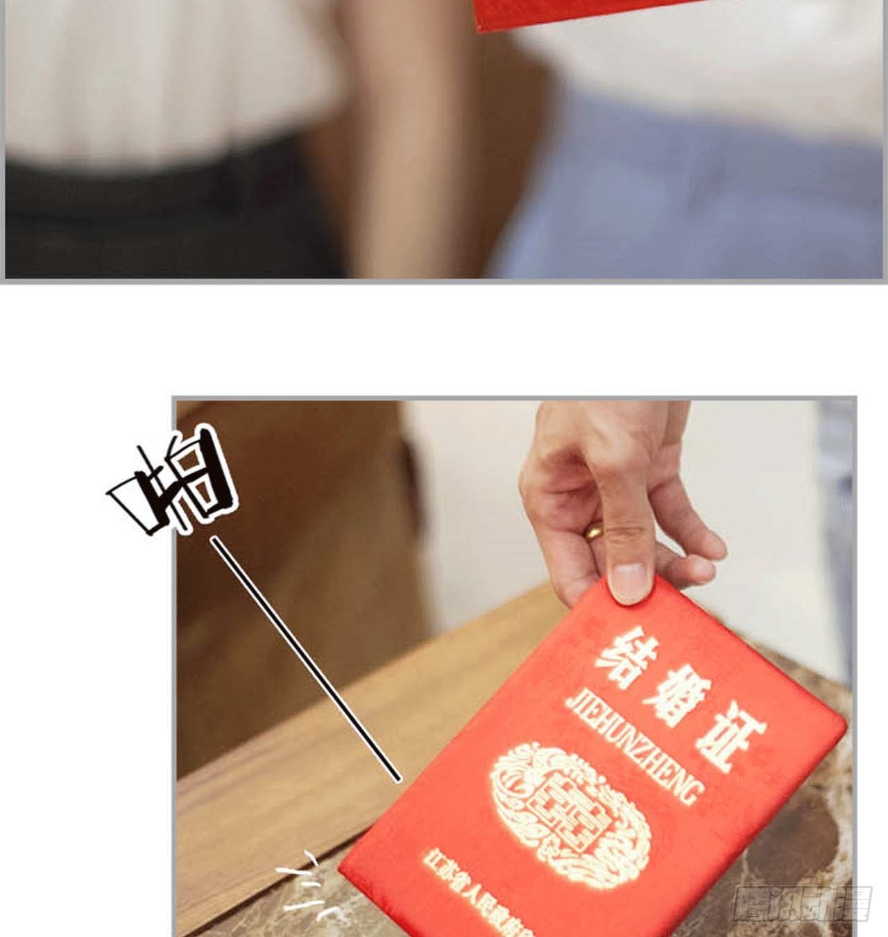 《我的哥哥不可能这么帅》结婚证 第24页