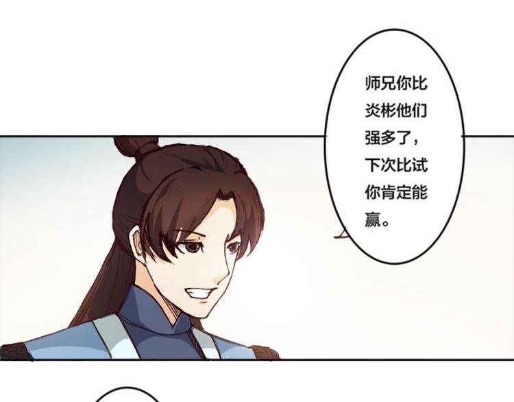 《蜀山之白眉真人传》第1话 志向在心 第11页